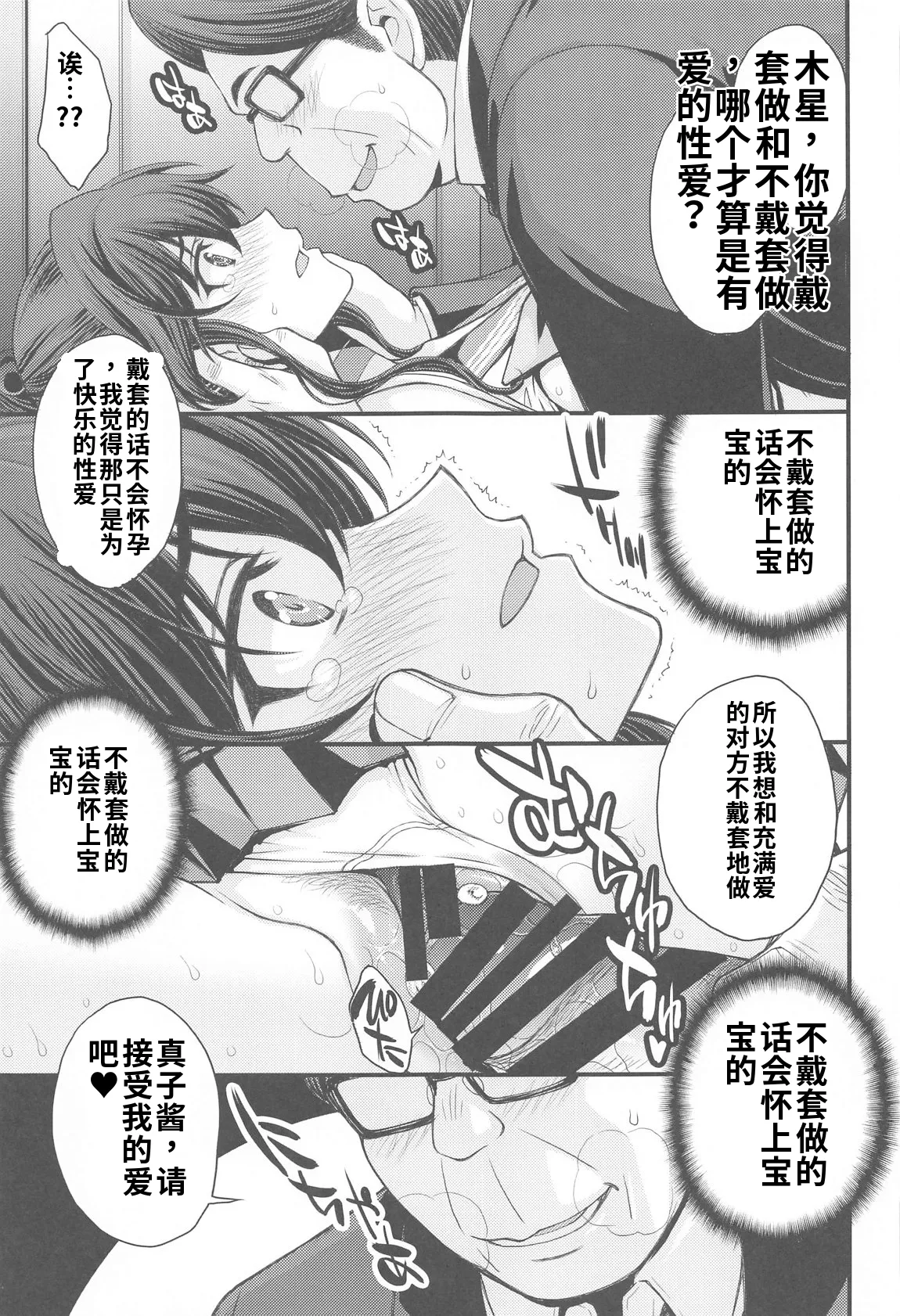 (C105) [秘密結社M (北原亜希)] まこちゃん♥愛され女子 (美少女戦士セーラームーン)个人汉化 - Page 18