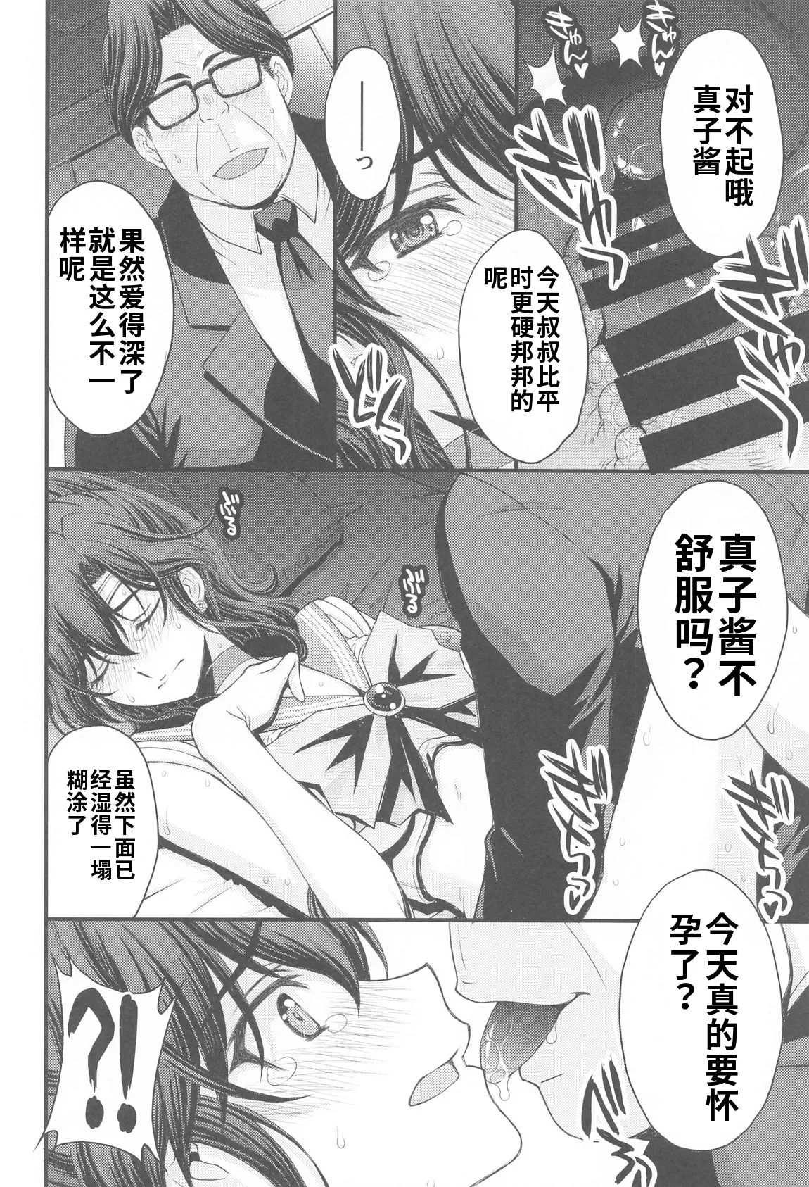 (C105) [秘密結社M (北原亜希)] まこちゃん♥愛され女子 (美少女戦士セーラームーン)个人汉化 - Page 21