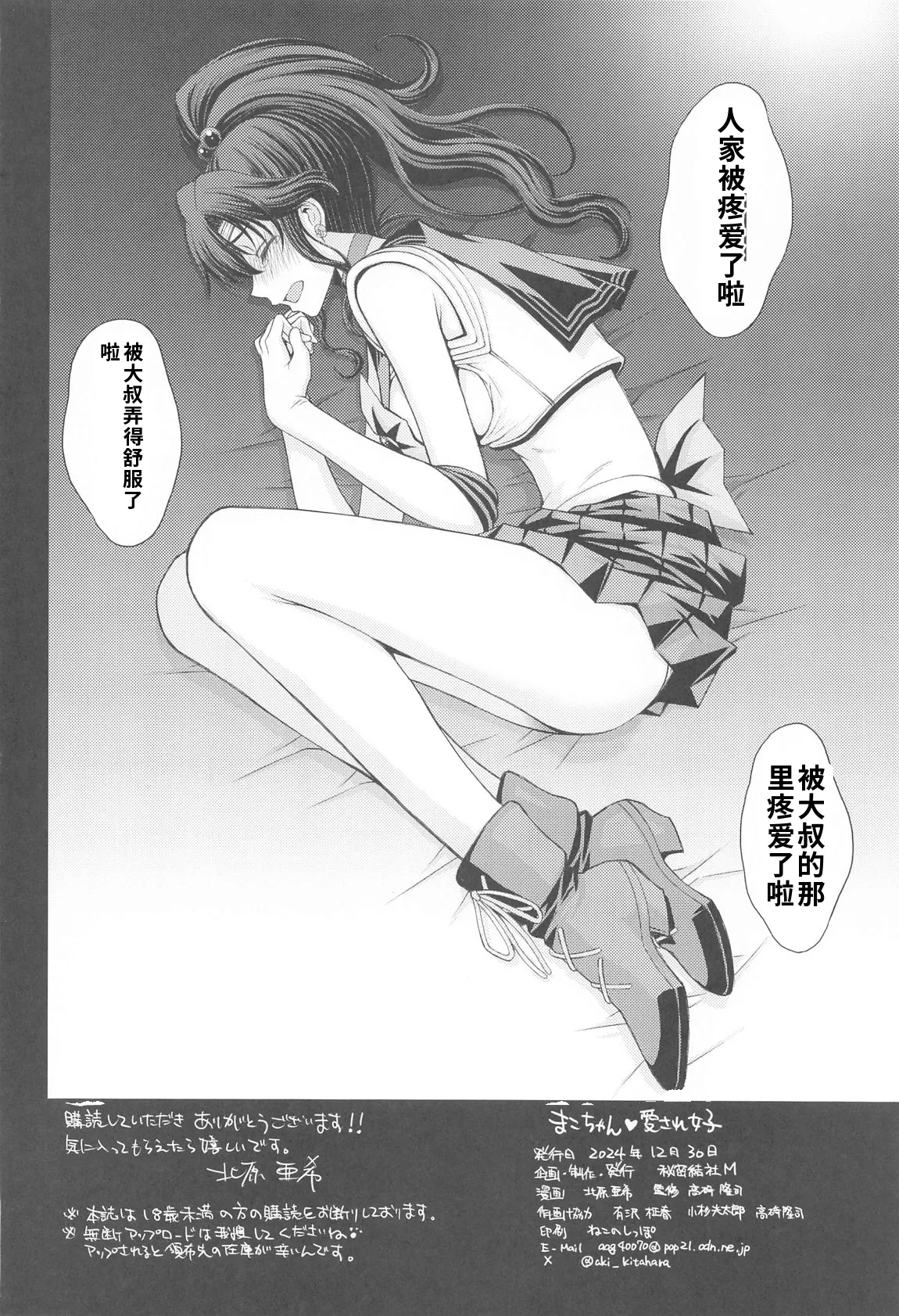 (C105) [秘密結社M (北原亜希)] まこちゃん♥愛され女子 (美少女戦士セーラームーン)个人汉化 - Page 33