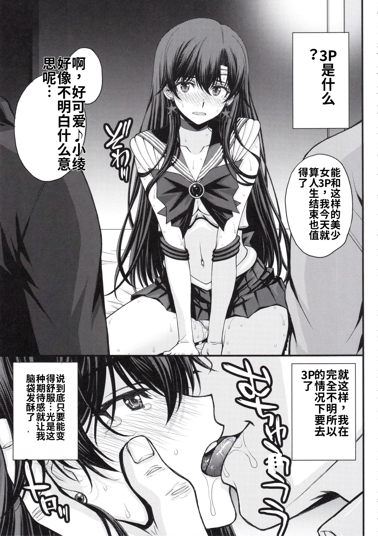 (C107) [秘密結社M (北原亜希)] マーズ中出し3P解禁! (美少女戦士セーラームーン)个人汉化 - Page 24