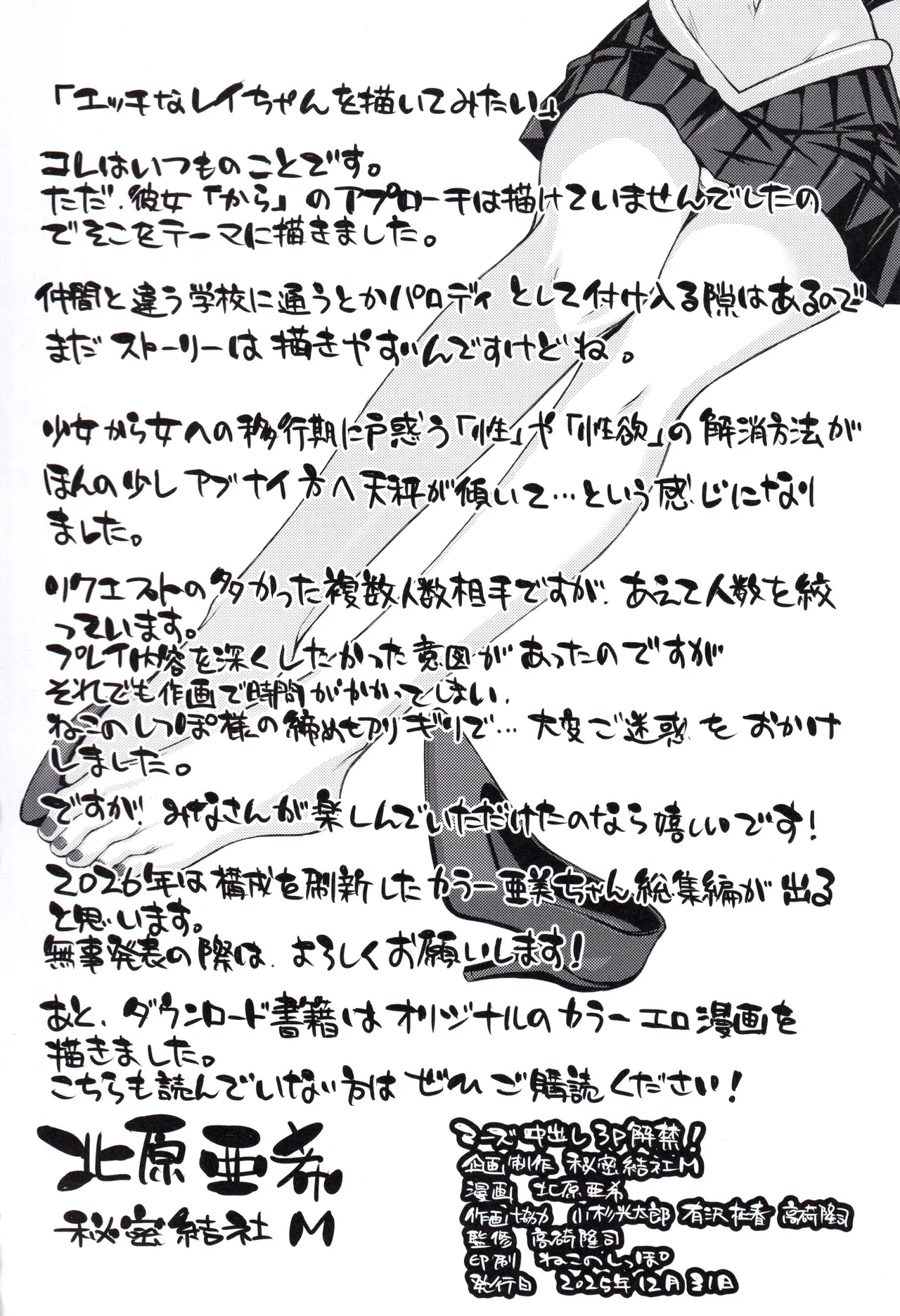 (C107) [秘密結社M (北原亜希)] マーズ中出し3P解禁! (美少女戦士セーラームーン)个人汉化 - Page 33