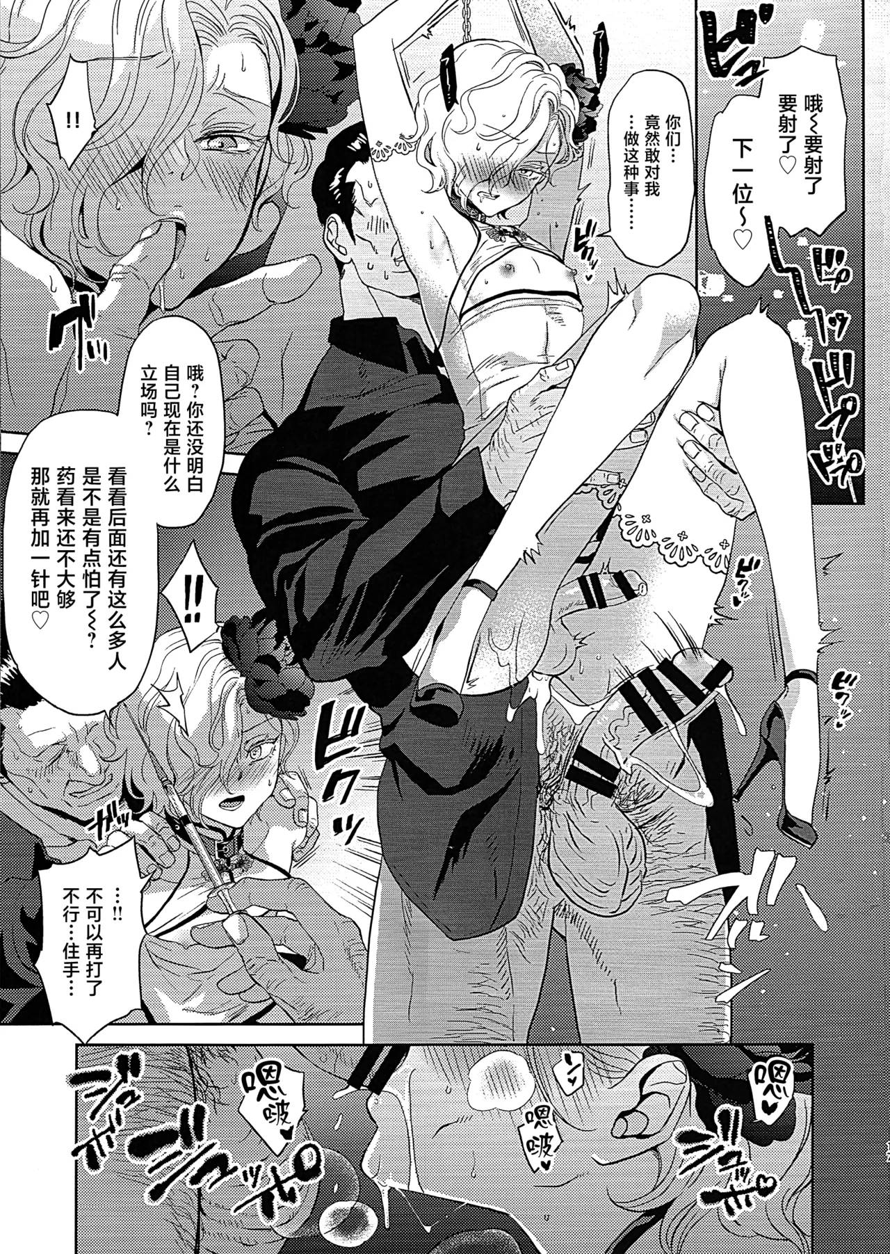 Inyoku Auction GBM Shachou no Sainan - Page 16