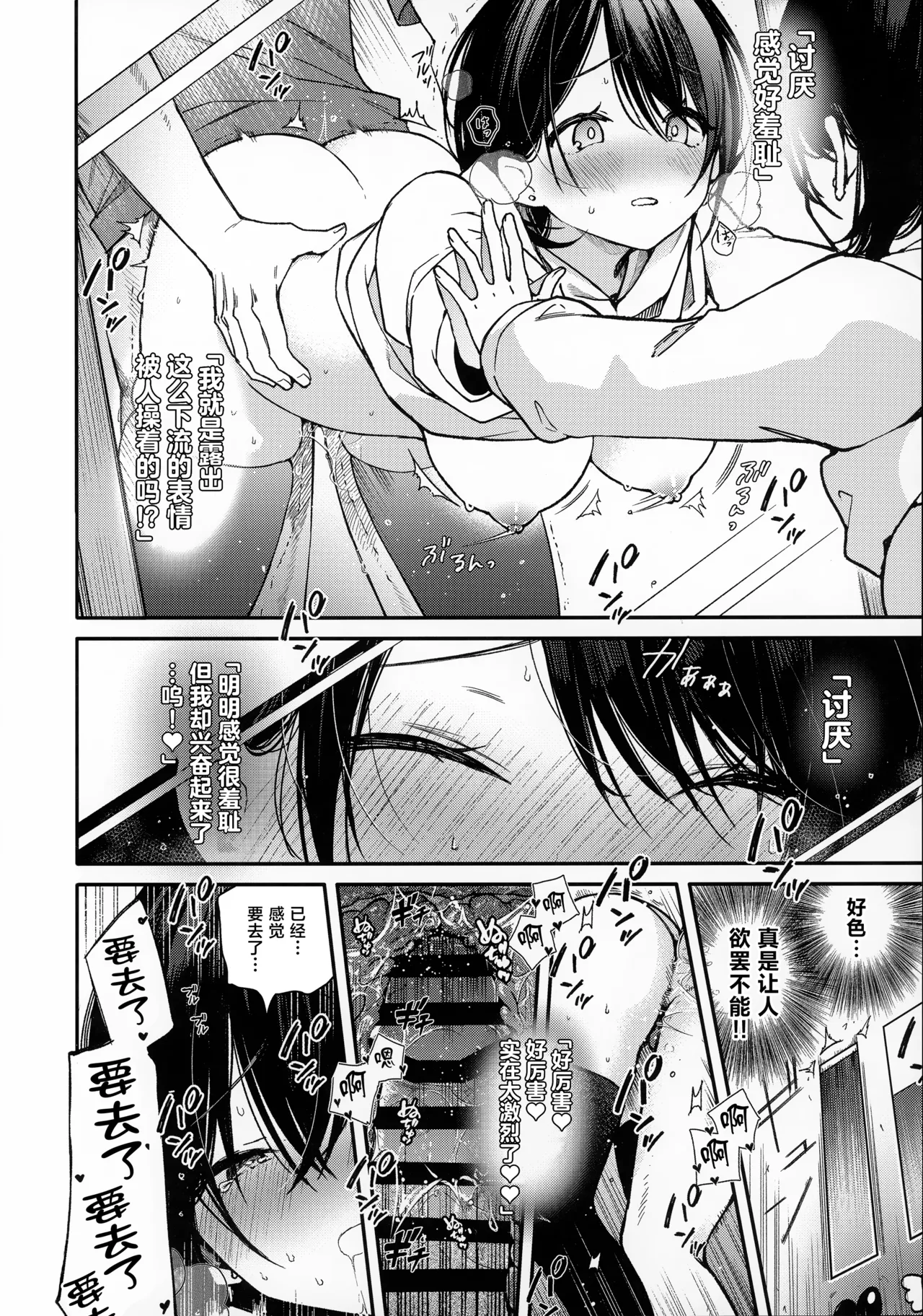 Smart Glasses no Love Assist App o Tsukatte Zecchou Count Ecchi - Page 9