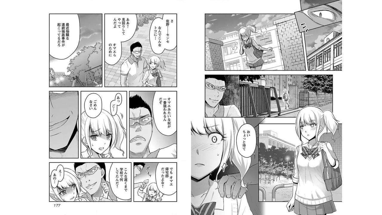 Seishokuki Aliens Meet Girls Vol. 2 - Page 90