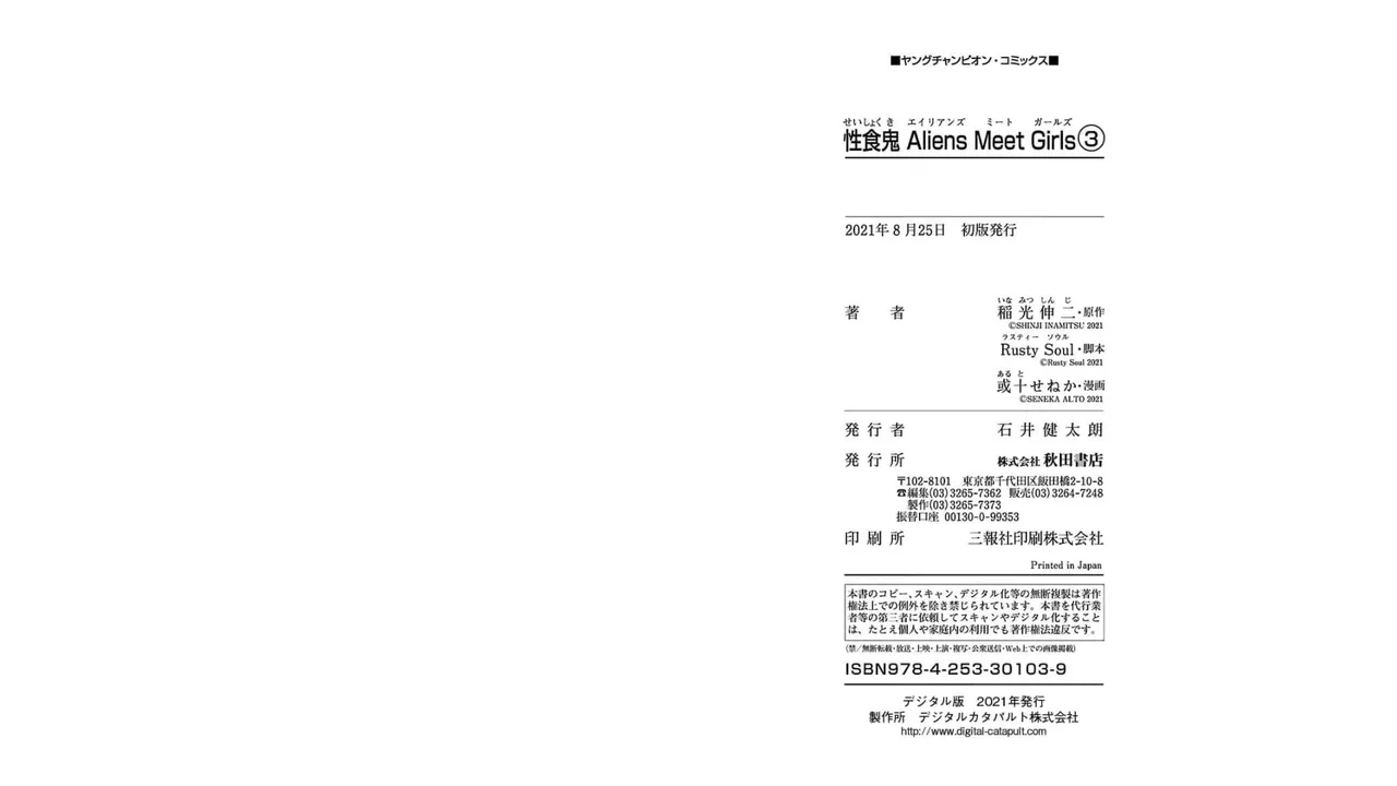 Seishokuki Aliens Meet Girls Vol. 3 - Page 104