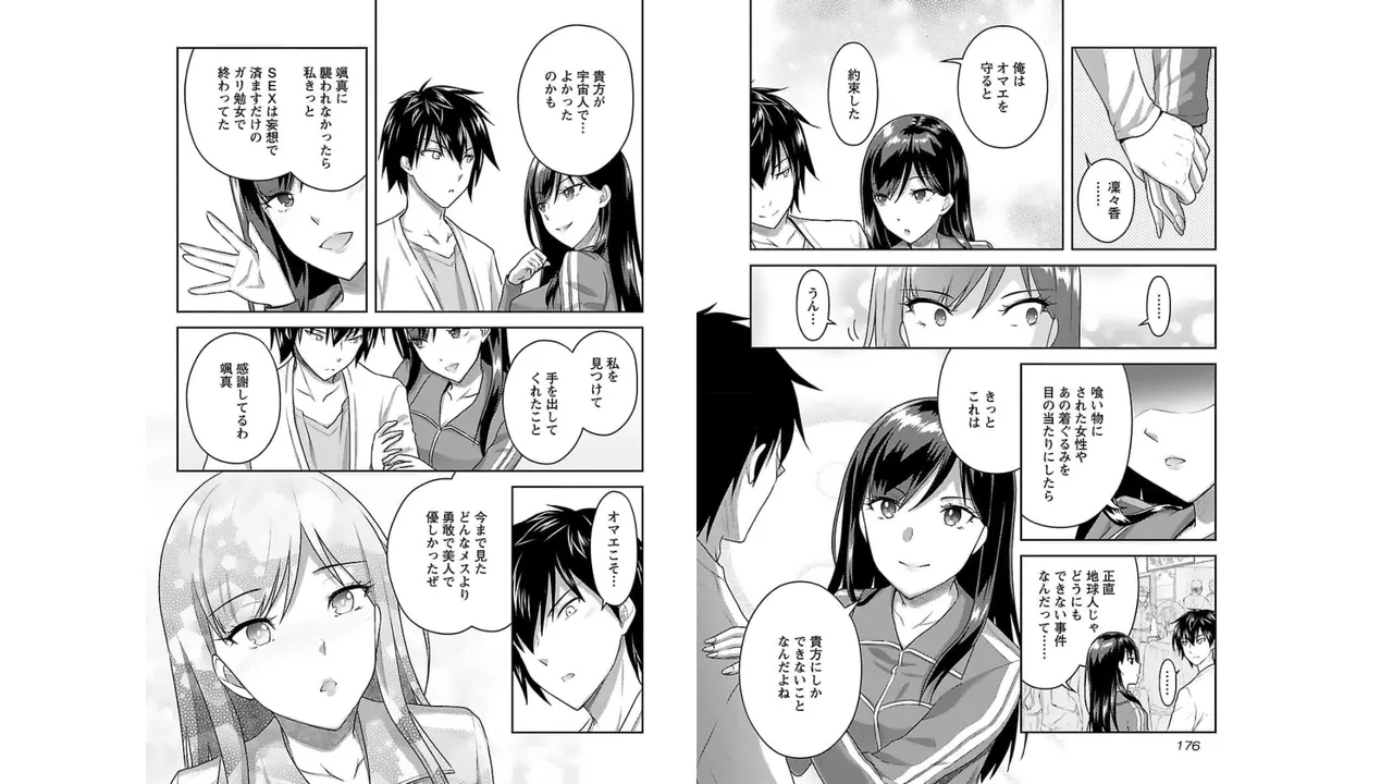 Seishokuki Aliens Meet Girls Vol. 3 - Page 90
