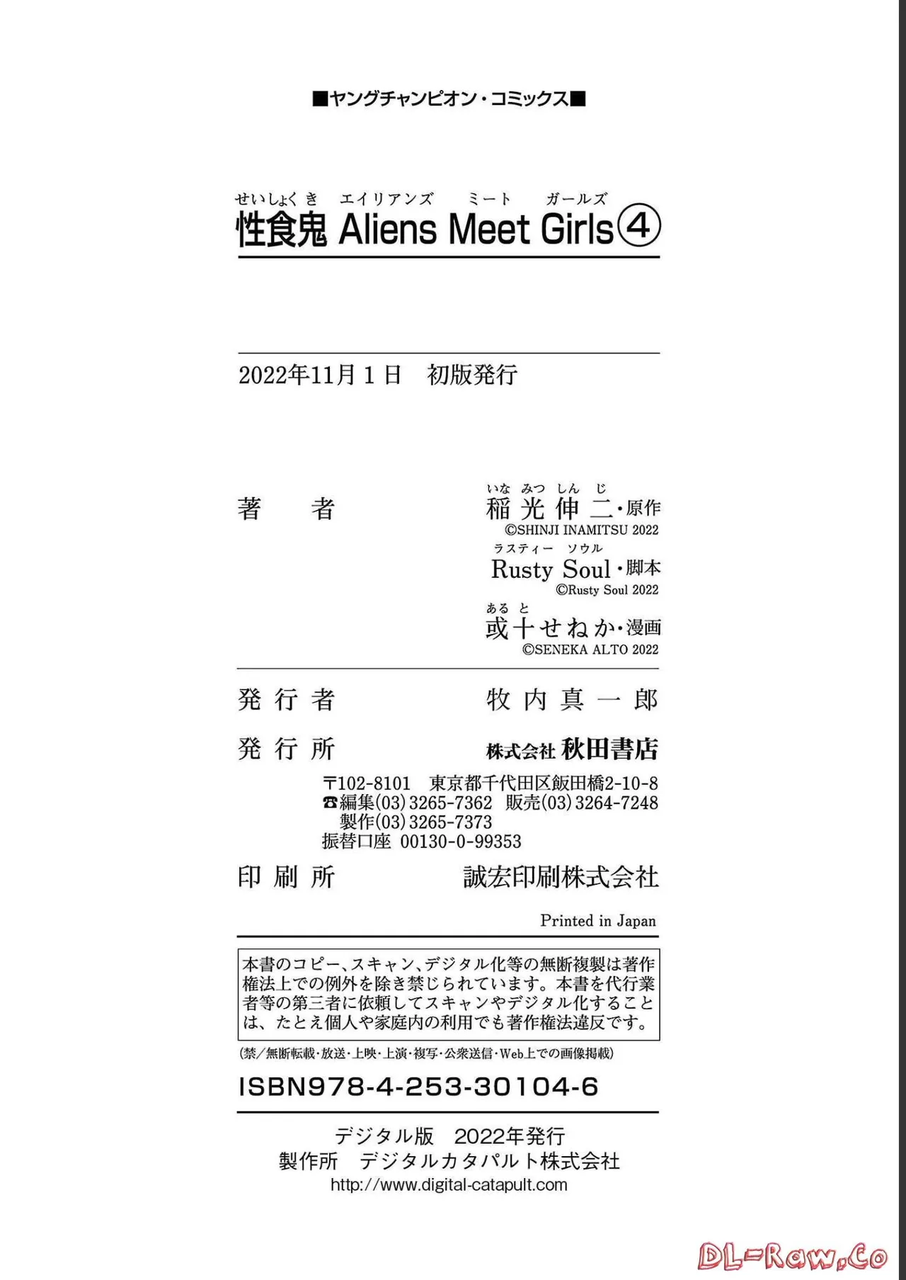 Seishokuki Aliens Meet Girls Vol. 4 - Page 206
