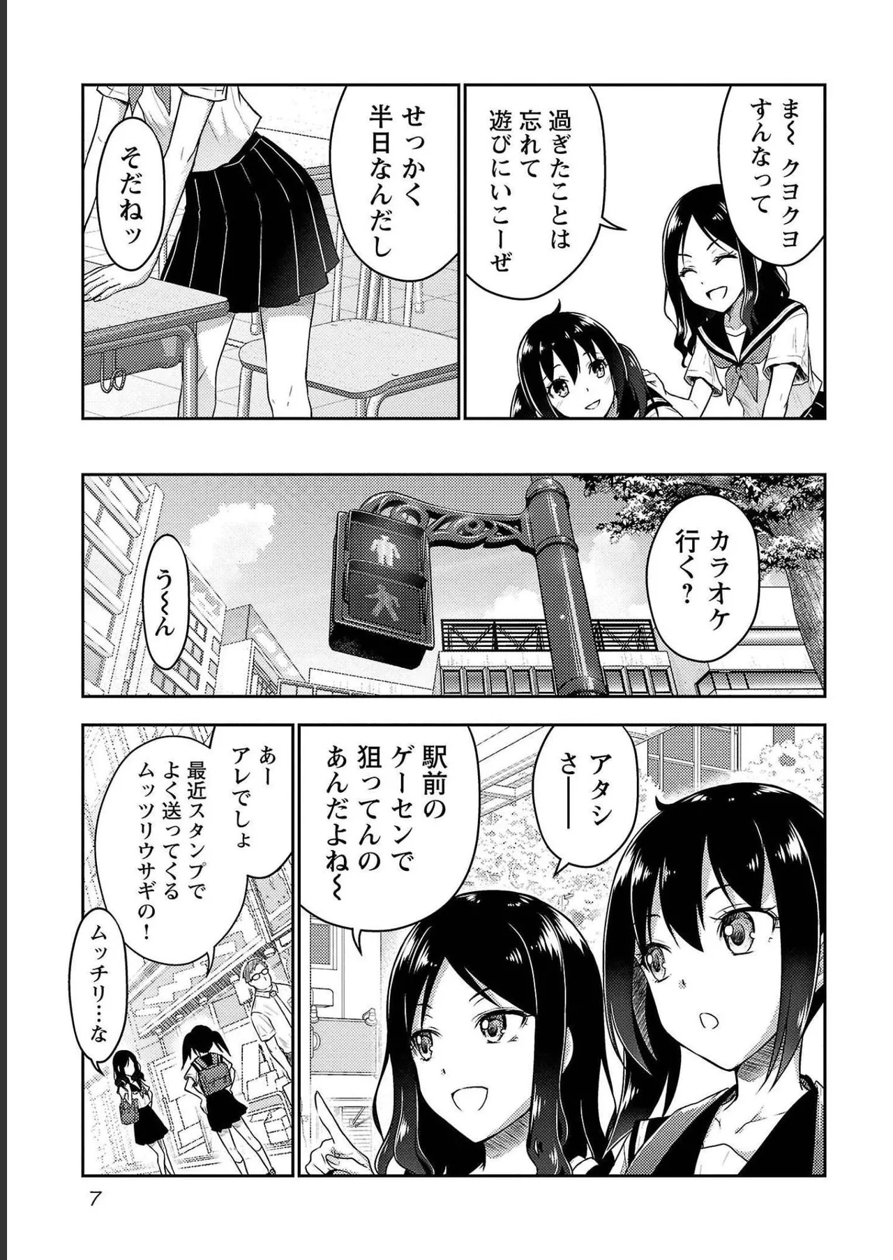 Seishokuki Aliens Meet Girls Vol. 4 - Page 9