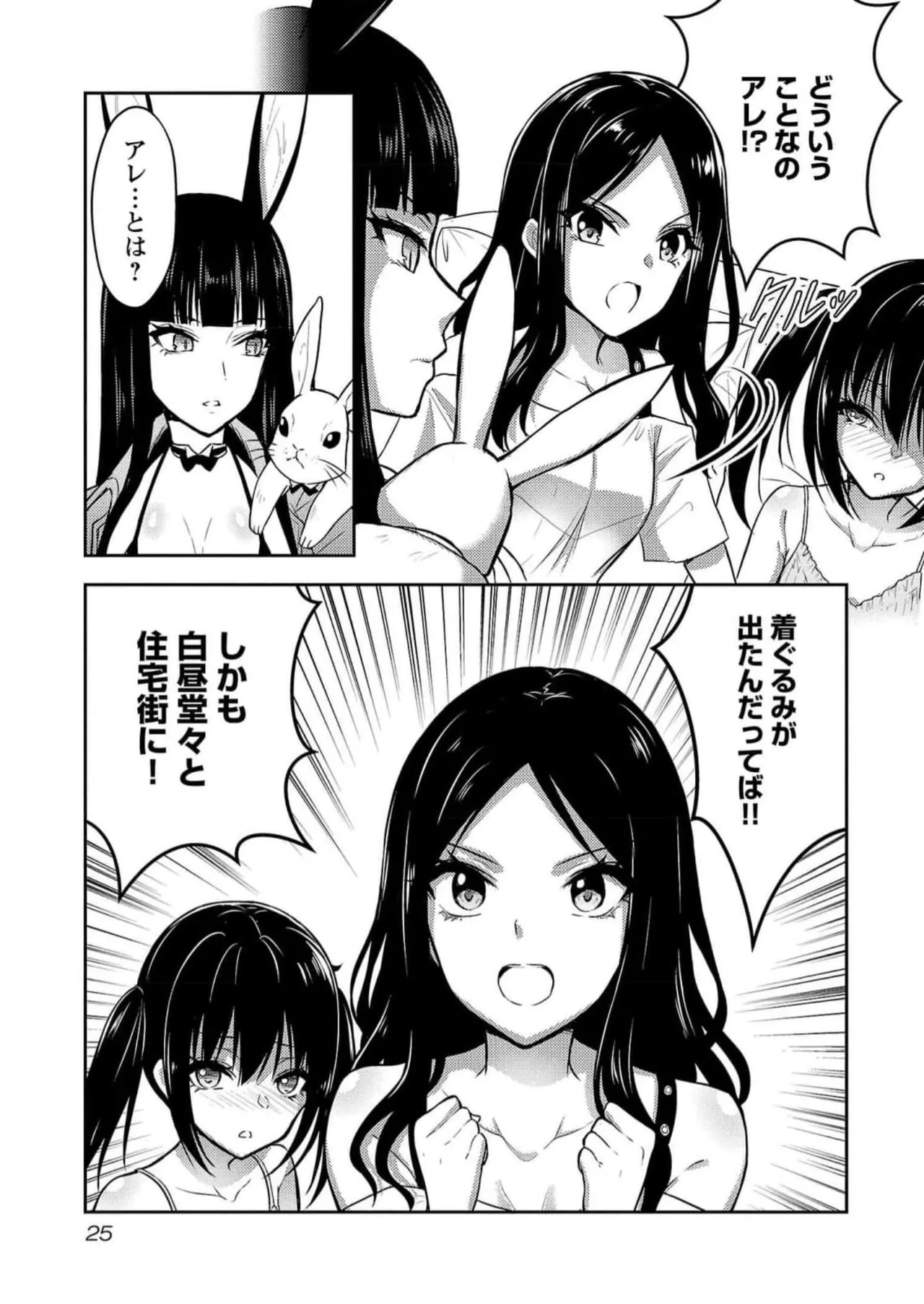 Seishokuki Aliens Meet Girls Vol. 5 - Page 27