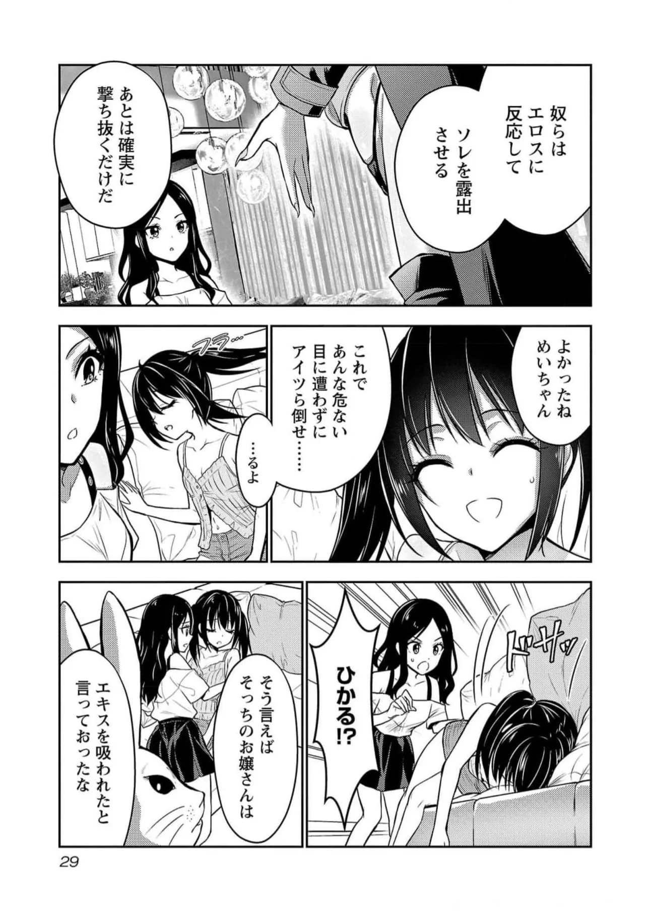 Seishokuki Aliens Meet Girls Vol. 5 - Page 31