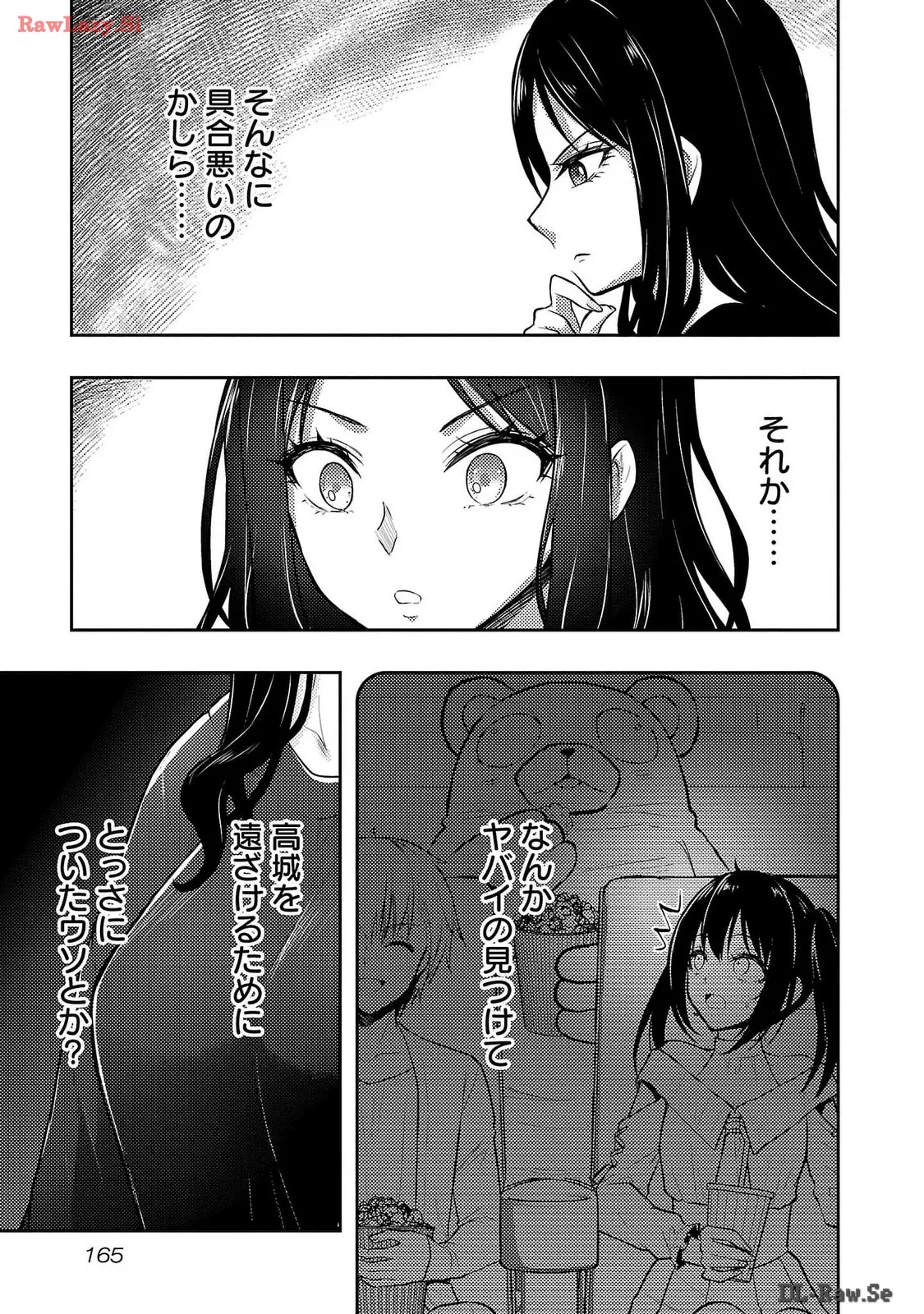 Page 167 of Seishokuki Aliens Meet Girls Vol. 6