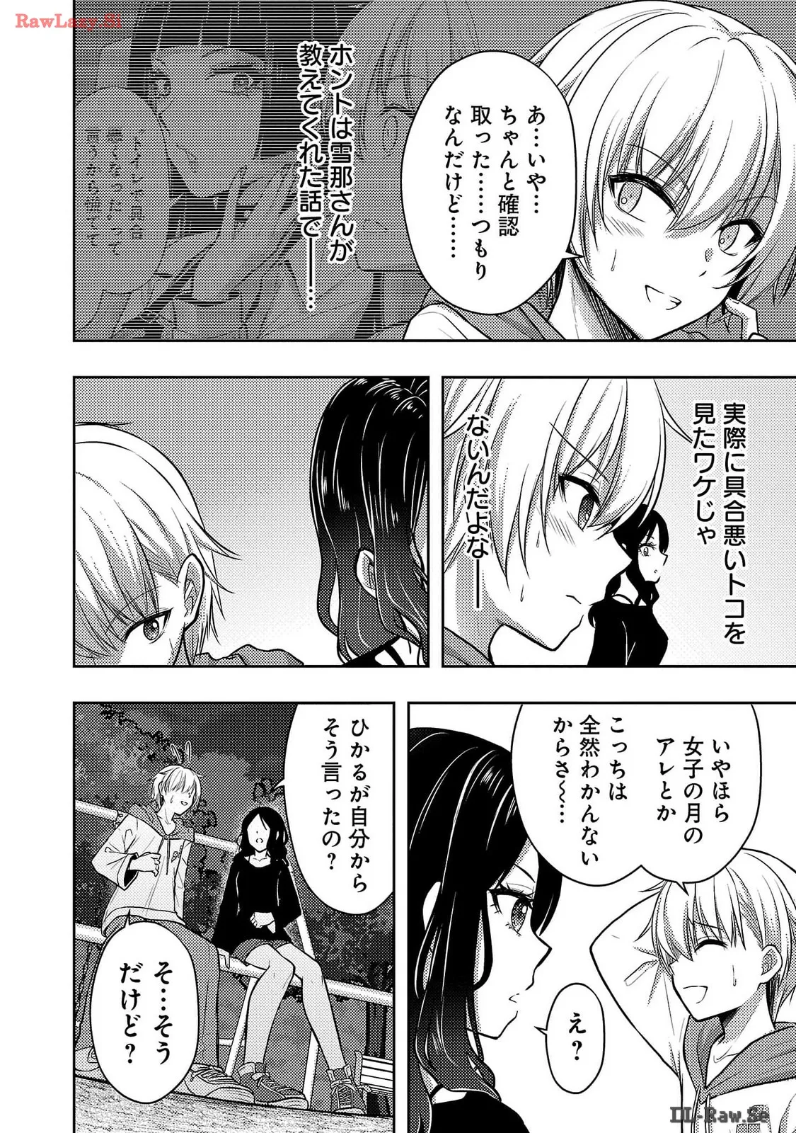 Seishokuki Aliens Meet Girls Vol. 6 - Page 178