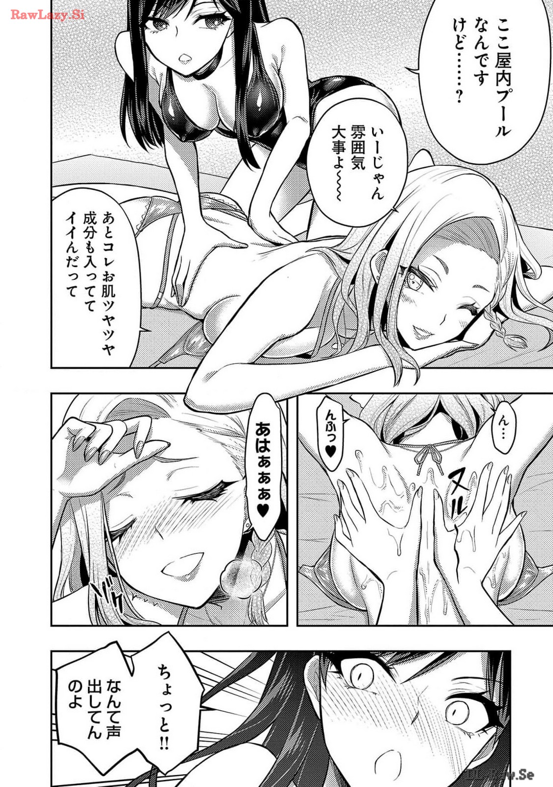 Seishokuki Aliens Meet Girls Vol. 6 - Page 198