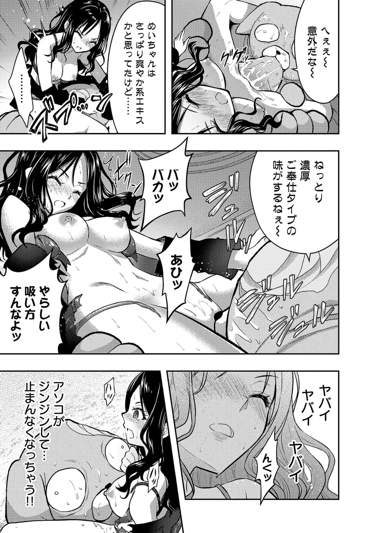 Seishokuki Aliens Meet Girls Vol. 7 - Page 11