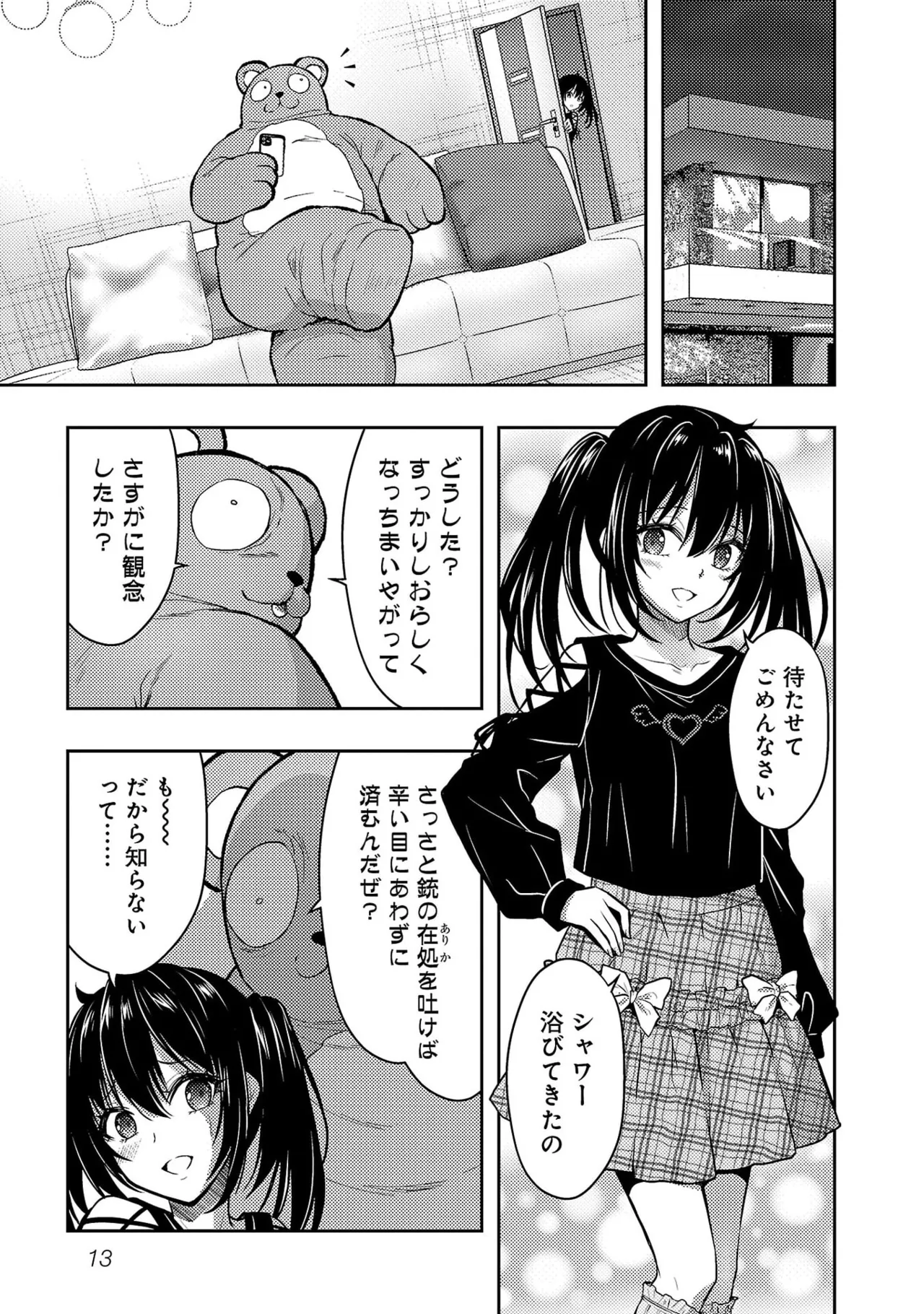 Seishokuki Aliens Meet Girls Vol. 7 - Page 15