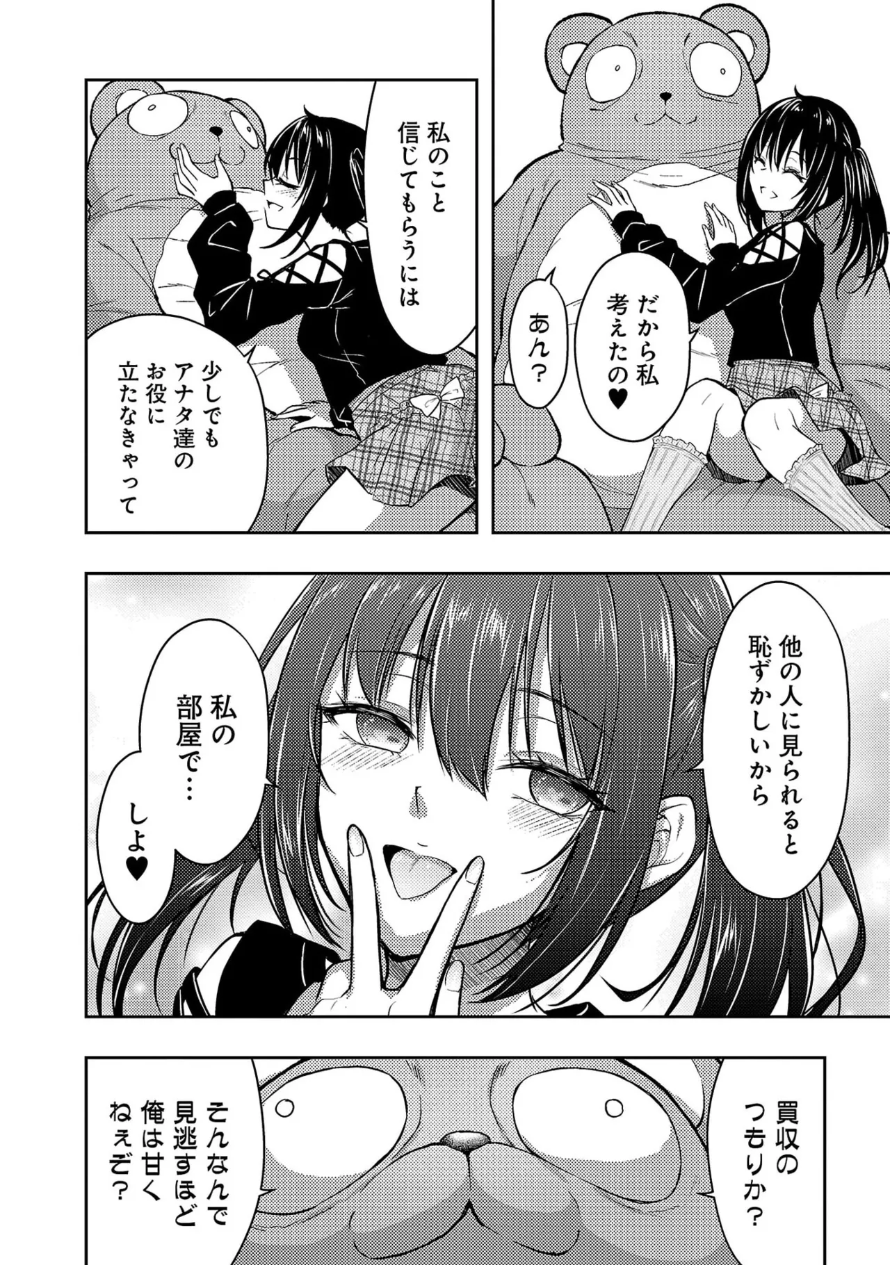 Seishokuki Aliens Meet Girls Vol. 7 - Page 16