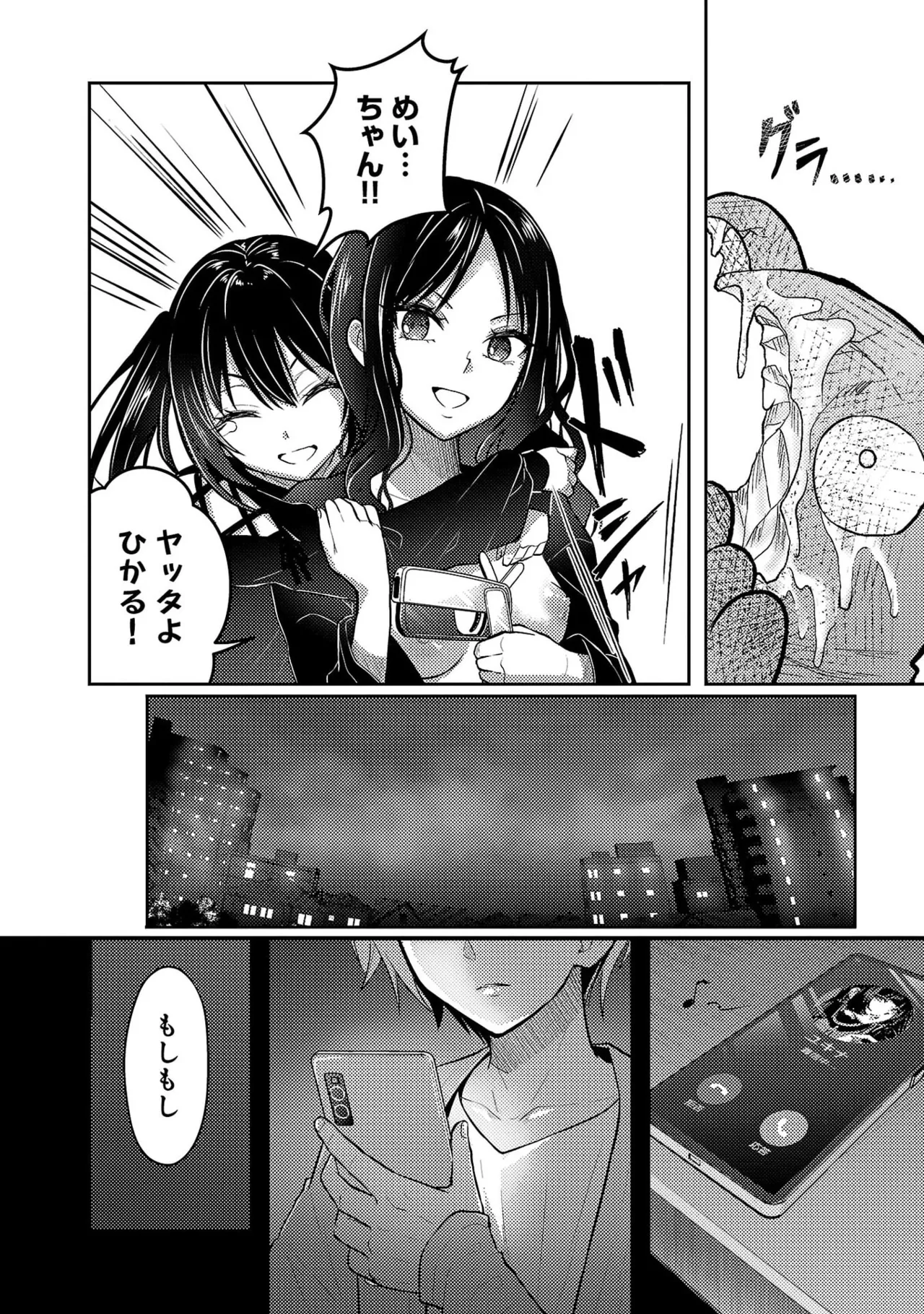 Seishokuki Aliens Meet Girls Vol. 7 - Page 20