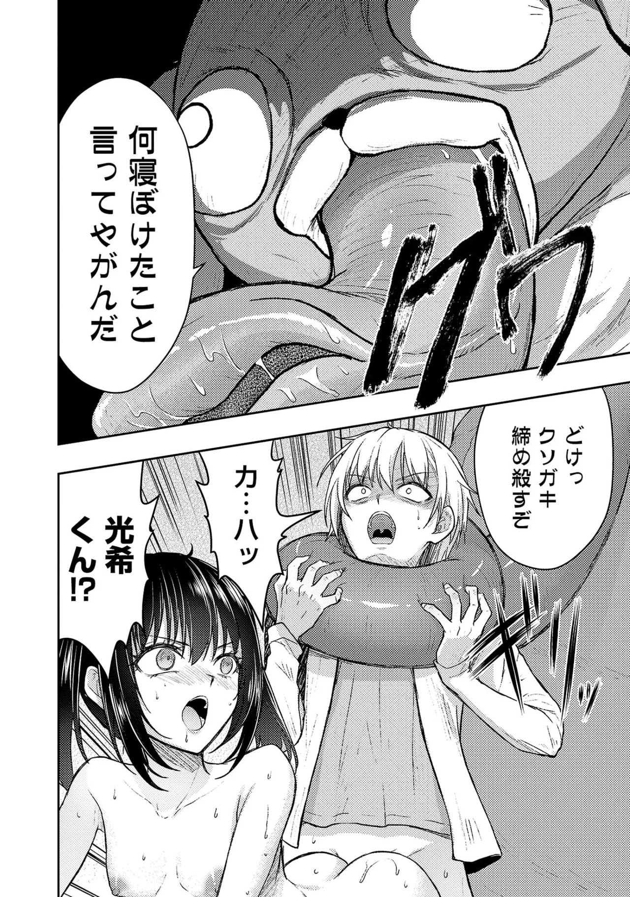 Seishokuki Aliens Meet Girls Vol. 7 - Page 200