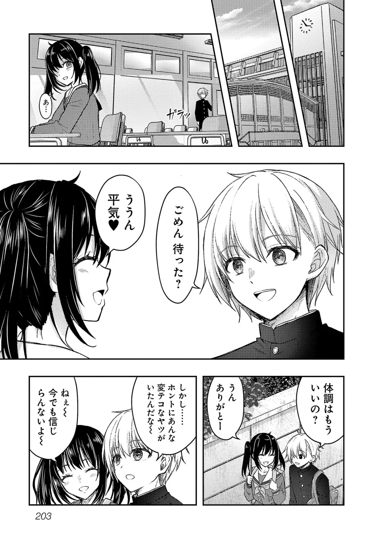 Seishokuki Aliens Meet Girls Vol. 7 - Page 205