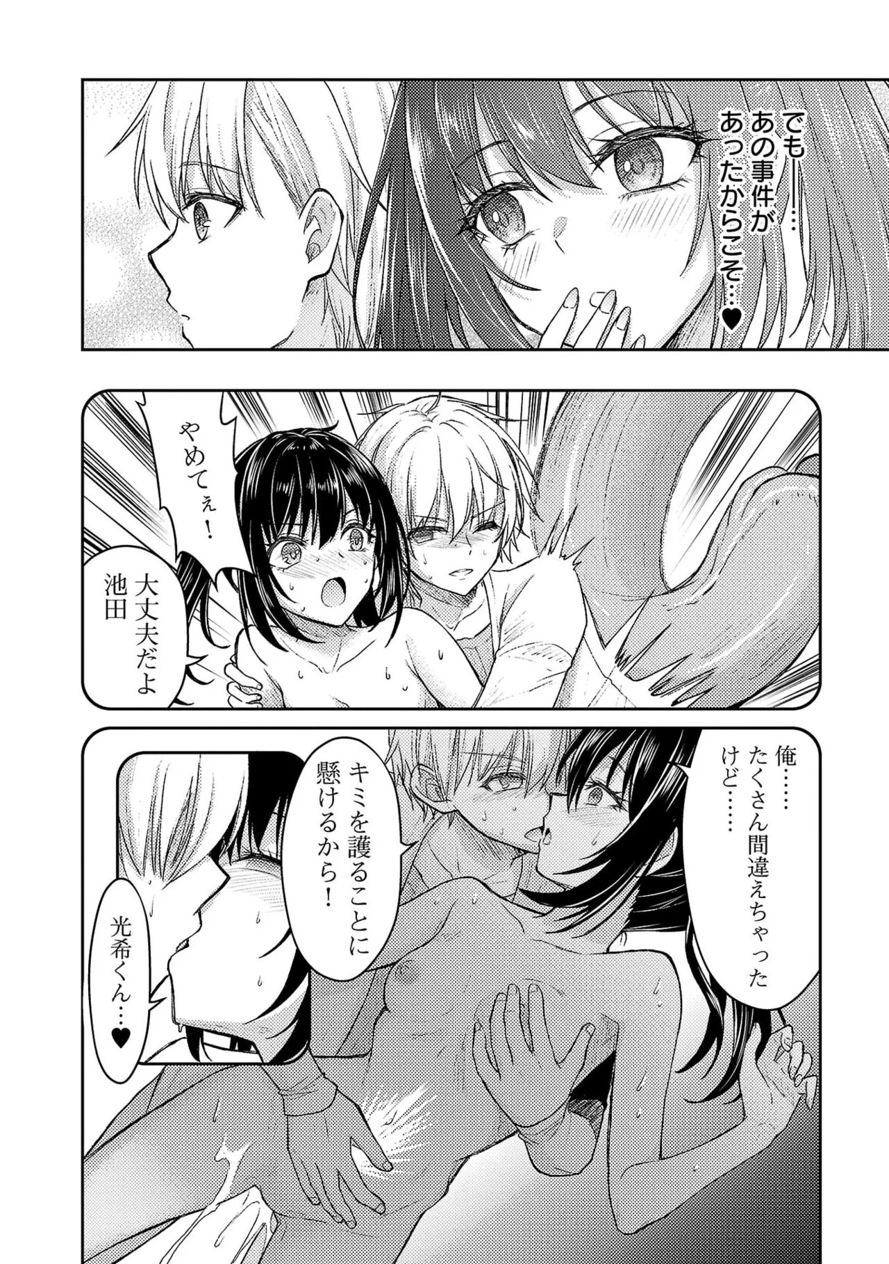 Seishokuki Aliens Meet Girls Vol. 7 - Page 206