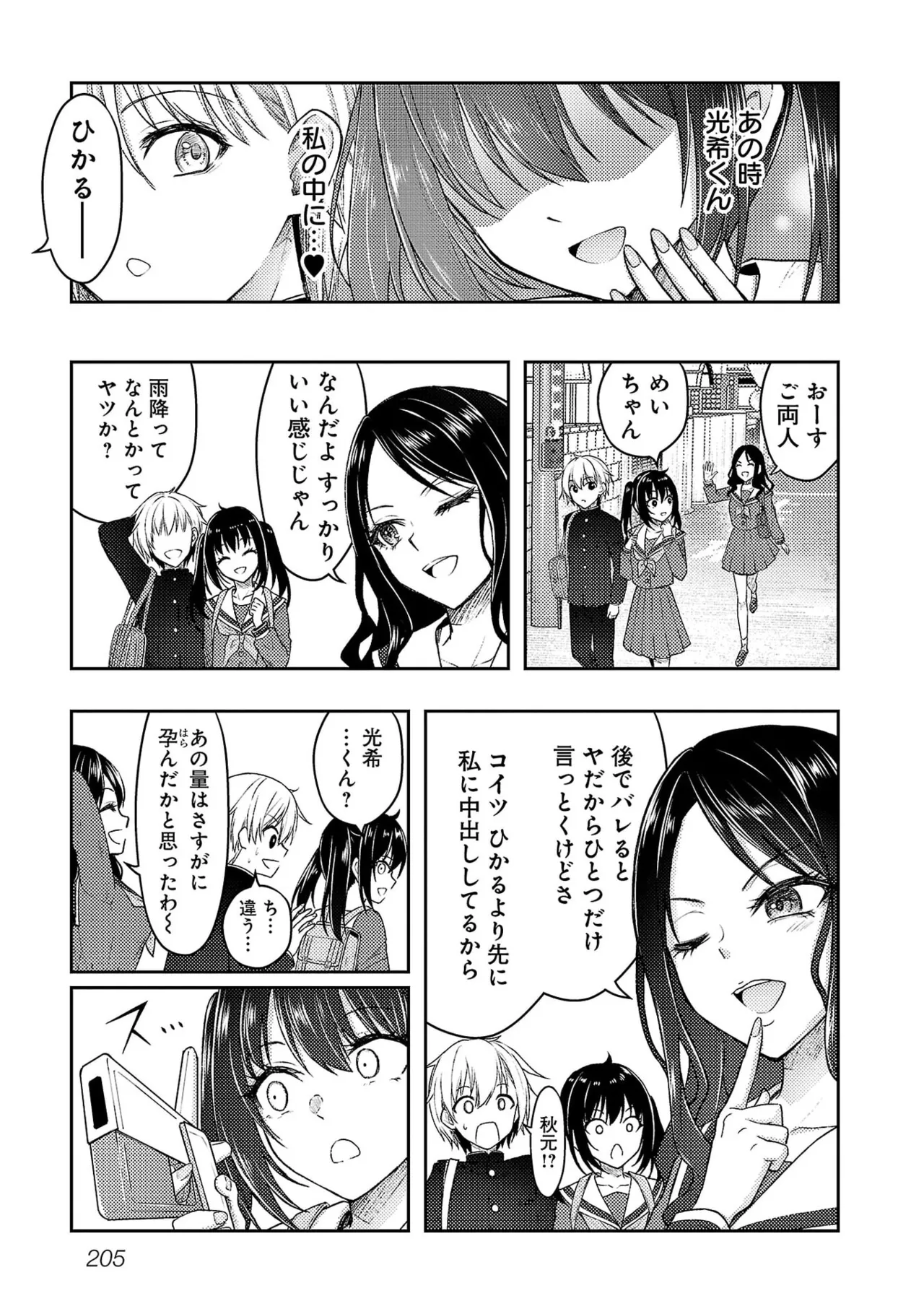 Seishokuki Aliens Meet Girls Vol. 7 - Page 207
