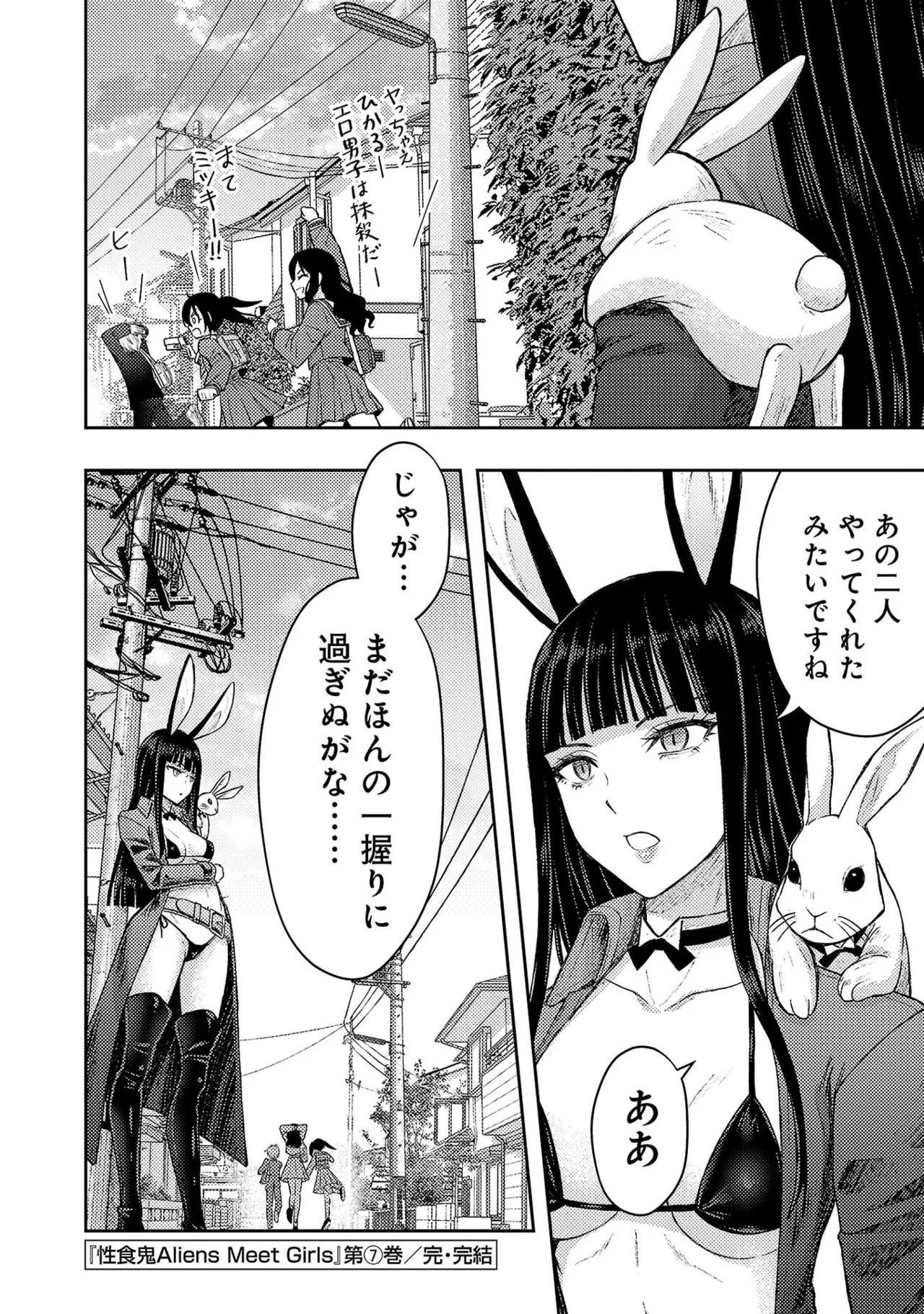 Seishokuki Aliens Meet Girls Vol. 7 - Page 208
