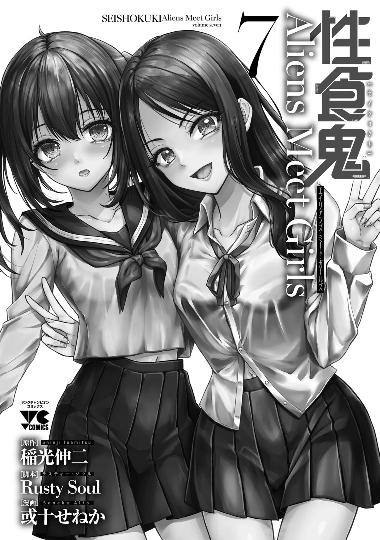 Seishokuki Aliens Meet Girls Vol. 7 - Page 212