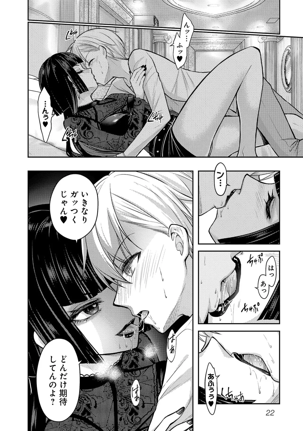 Seishokuki Aliens Meet Girls Vol. 7 - Page 24