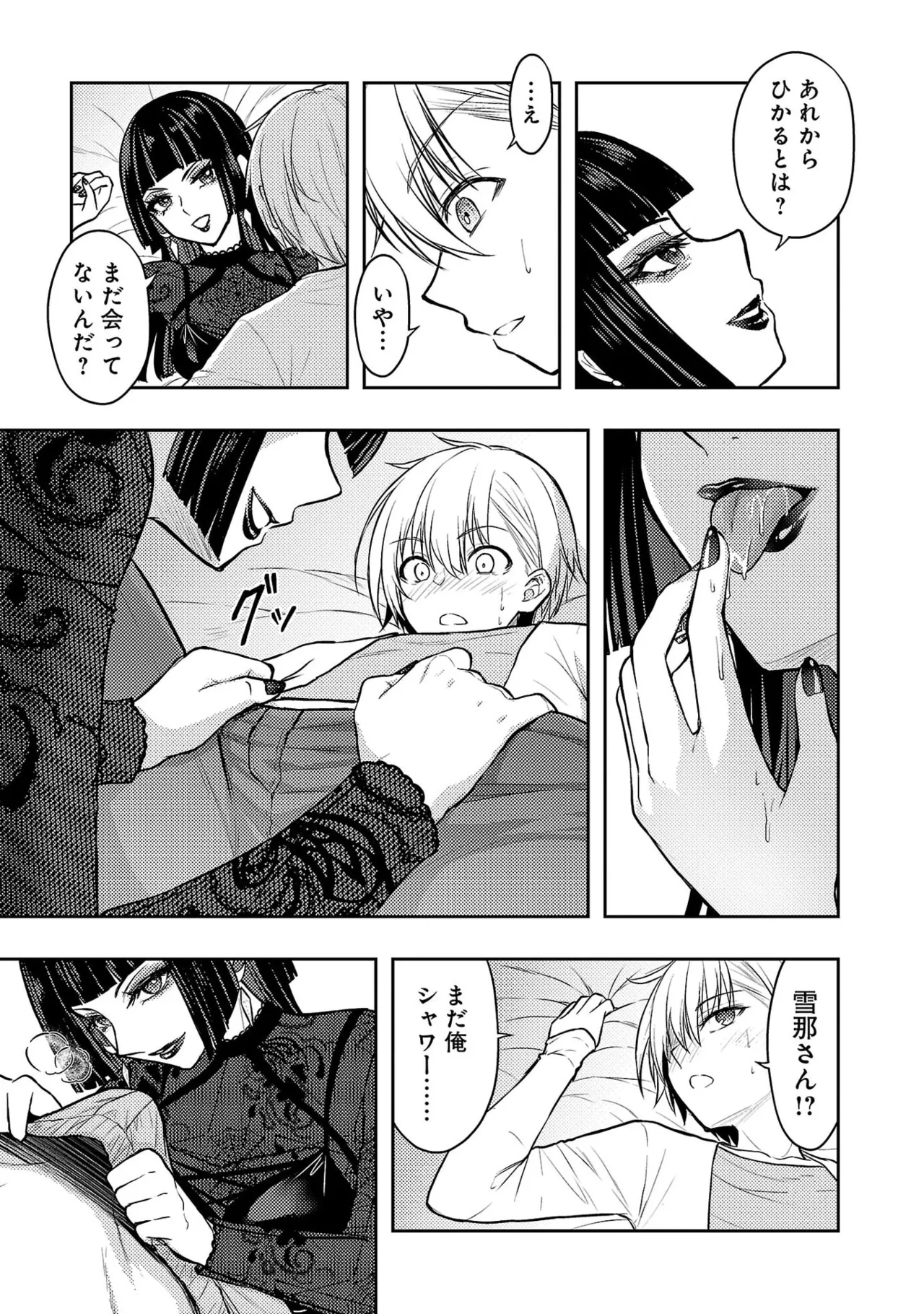 Seishokuki Aliens Meet Girls Vol. 7 - Page 25