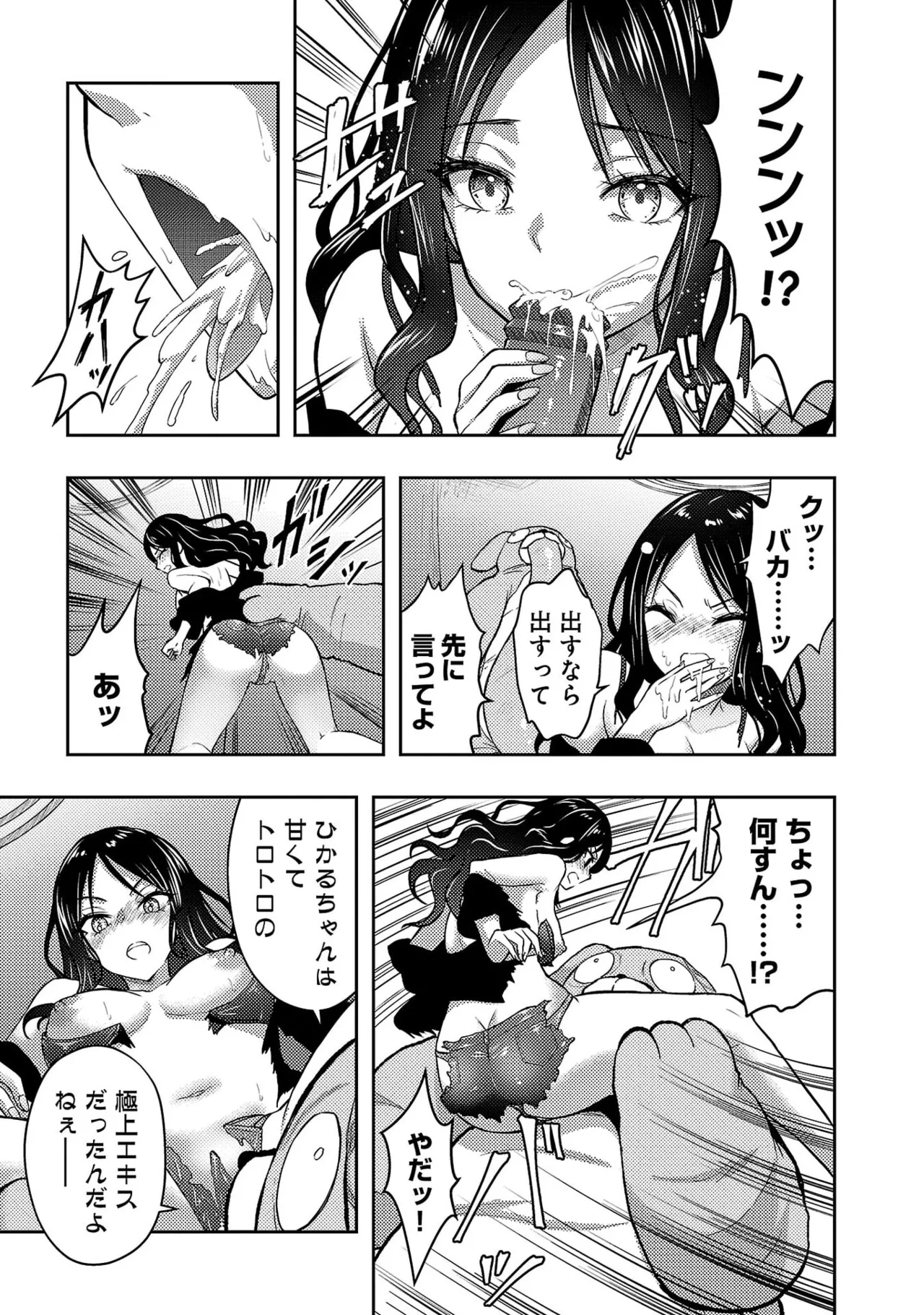 Seishokuki Aliens Meet Girls Vol. 7 - Page 9