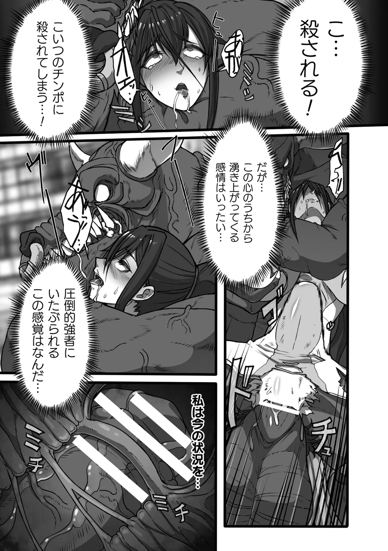 Page 15 of [Anthology] 2D Comic Magazine Sentai Heroine Ryoujoku Naburare Yorokobu Seigi no Shisha-tachi Vol. 2 [Digital]