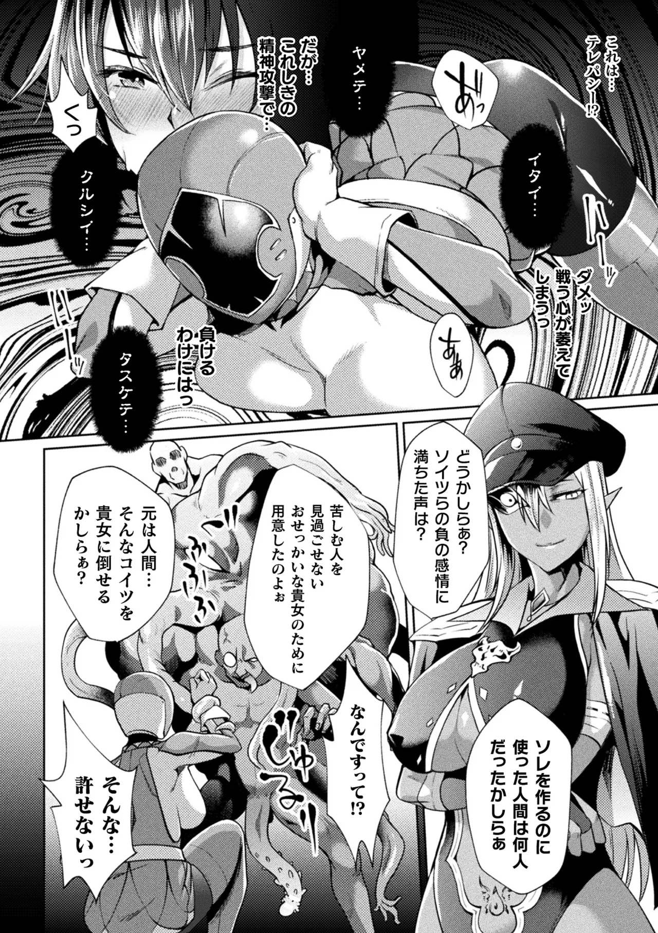 Page 44 of [Anthology] 2D Comic Magazine Sentai Heroine Ryoujoku Naburare Yorokobu Seigi no Shisha-tachi Vol. 2 [Digital]