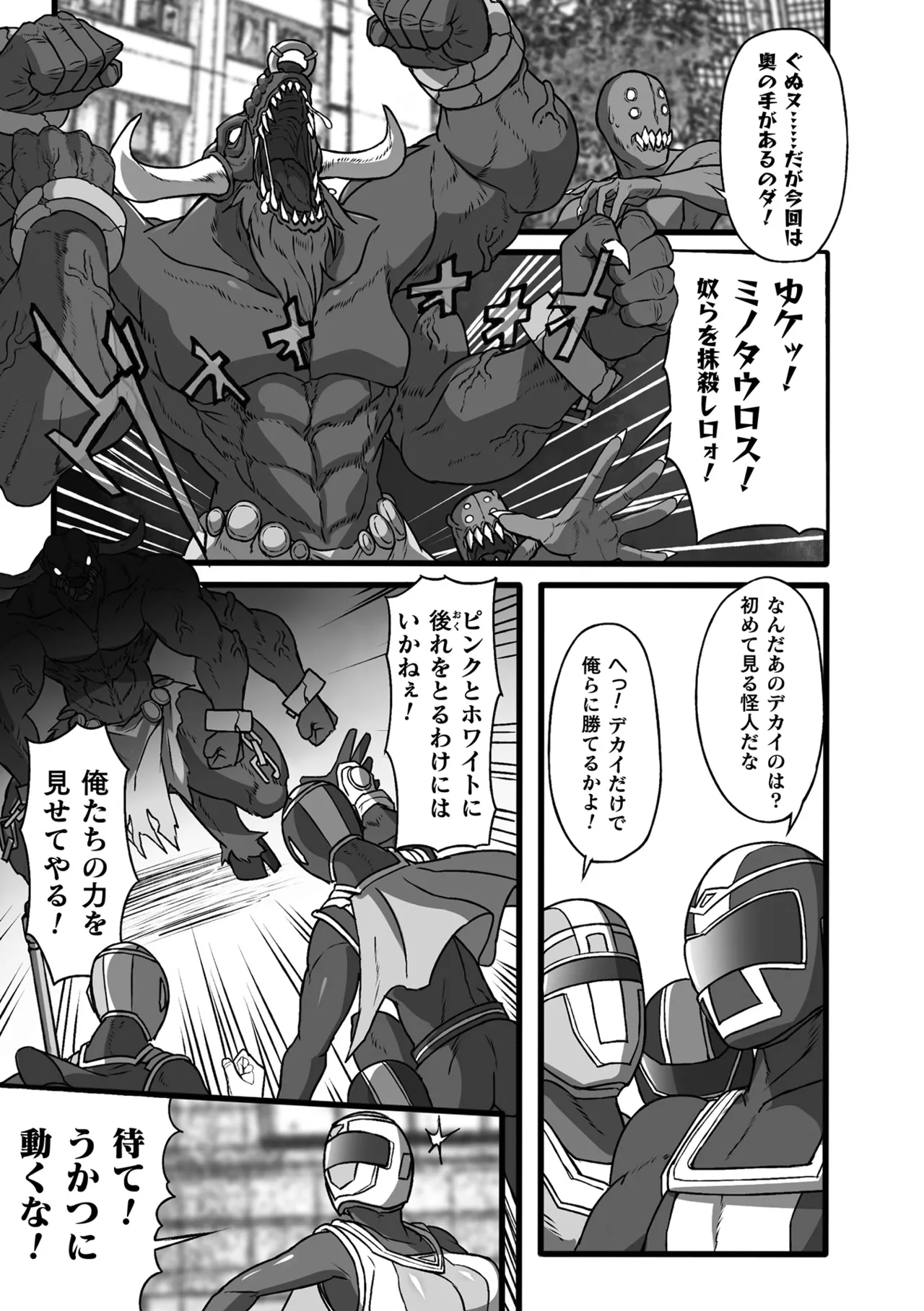 Page 5 of [Anthology] 2D Comic Magazine Sentai Heroine Ryoujoku Naburare Yorokobu Seigi no Shisha-tachi Vol. 2 [Digital]
