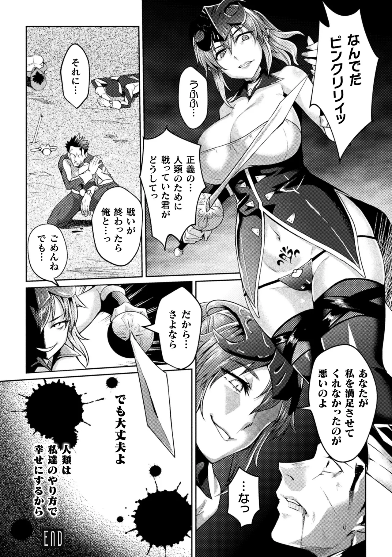 Page 60 of [Anthology] 2D Comic Magazine Sentai Heroine Ryoujoku Naburare Yorokobu Seigi no Shisha-tachi Vol. 2 [Digital]