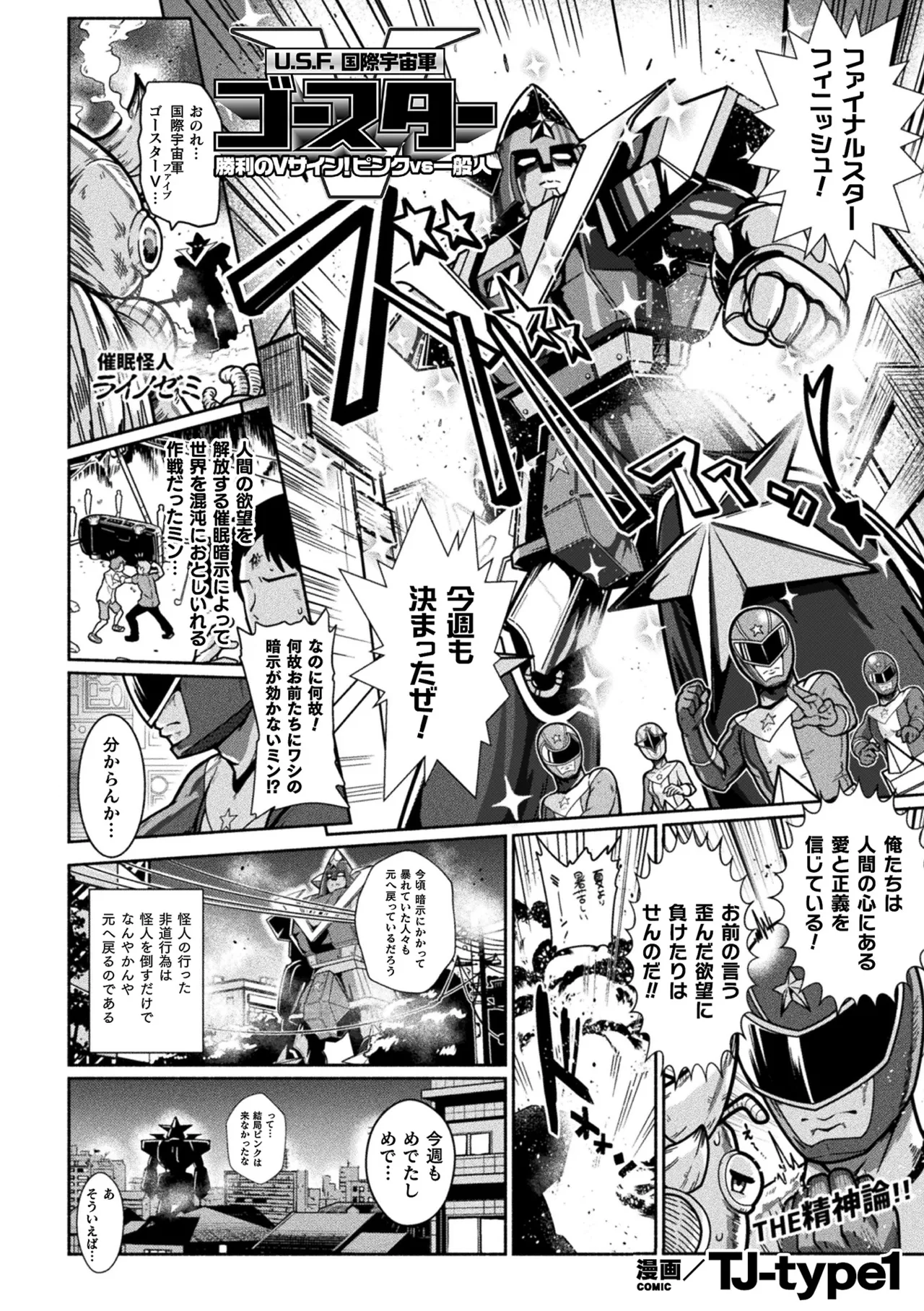 Page 62 of [Anthology] 2D Comic Magazine Sentai Heroine Ryoujoku Naburare Yorokobu Seigi no Shisha-tachi Vol. 2 [Digital]