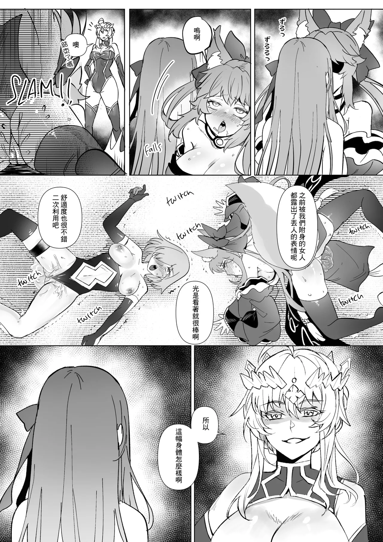 FGO Possession - Page 36