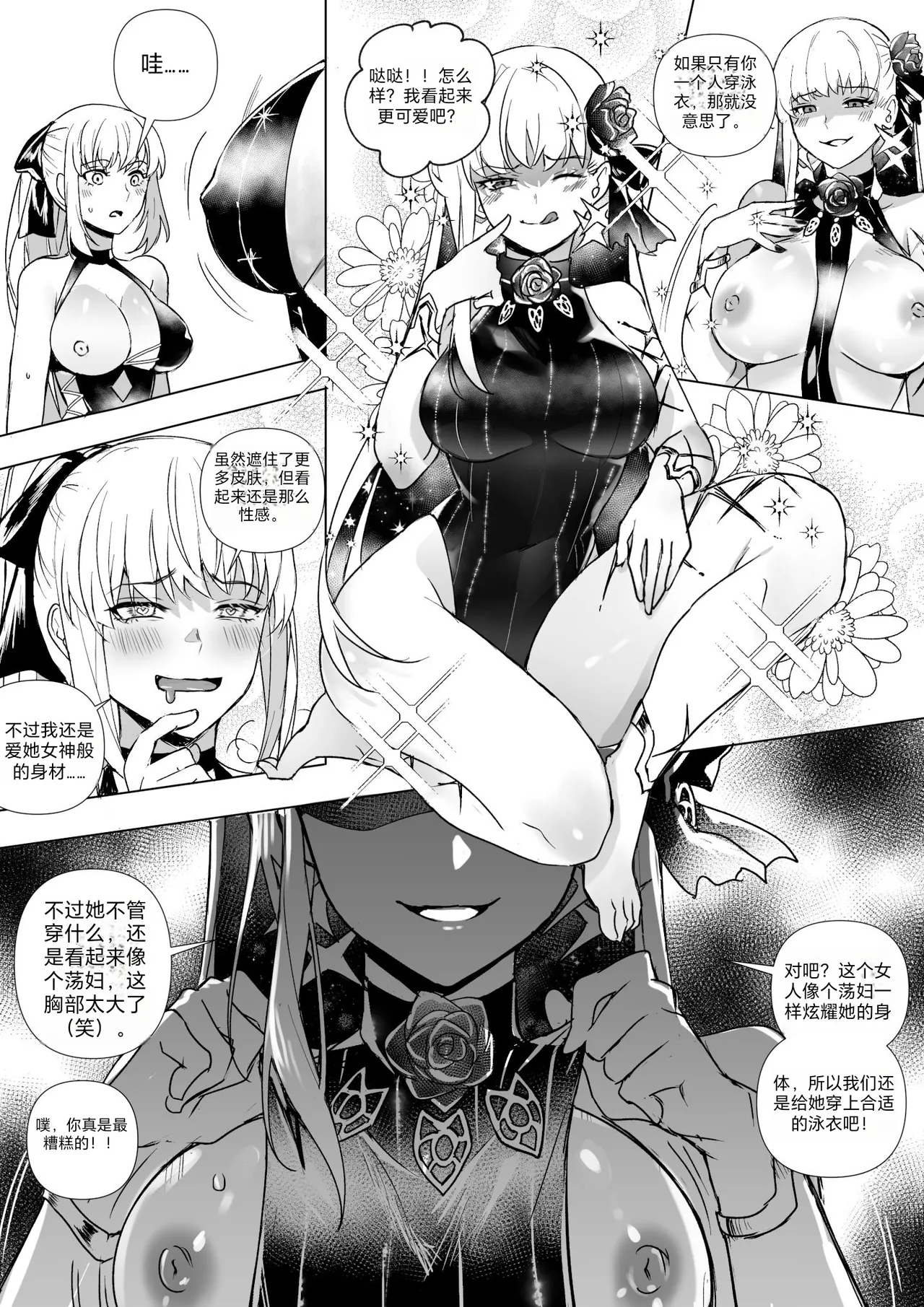 FGO Possession - Page 52