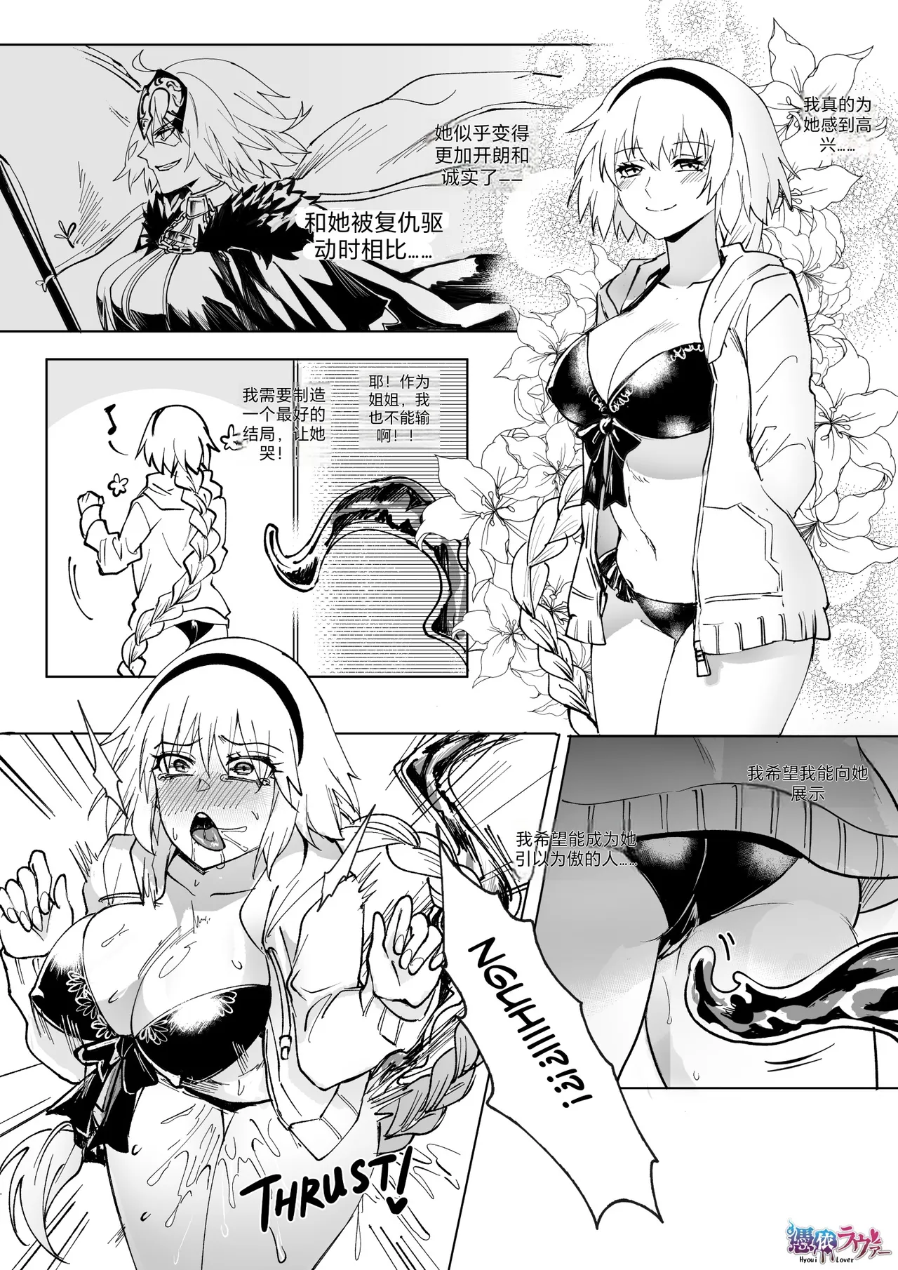 FGO Possession - Page 57