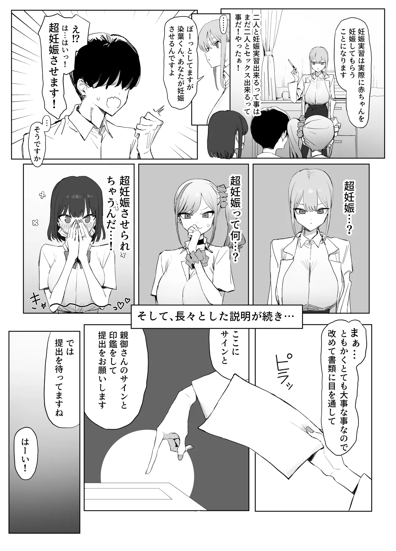 Seikoui Jisshuu 3 - Page 11