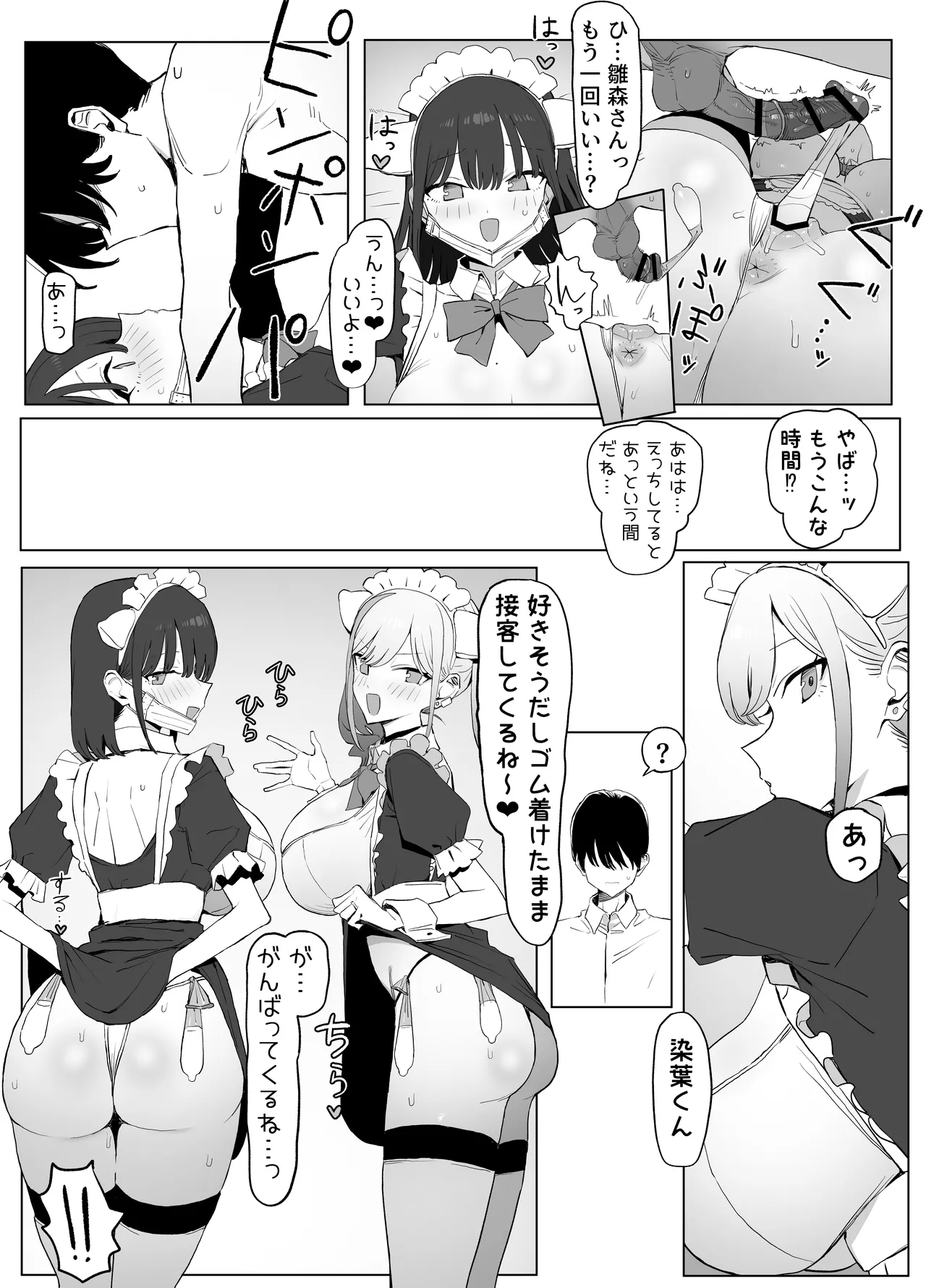 Seikoui Jisshuu 3 - Page 70