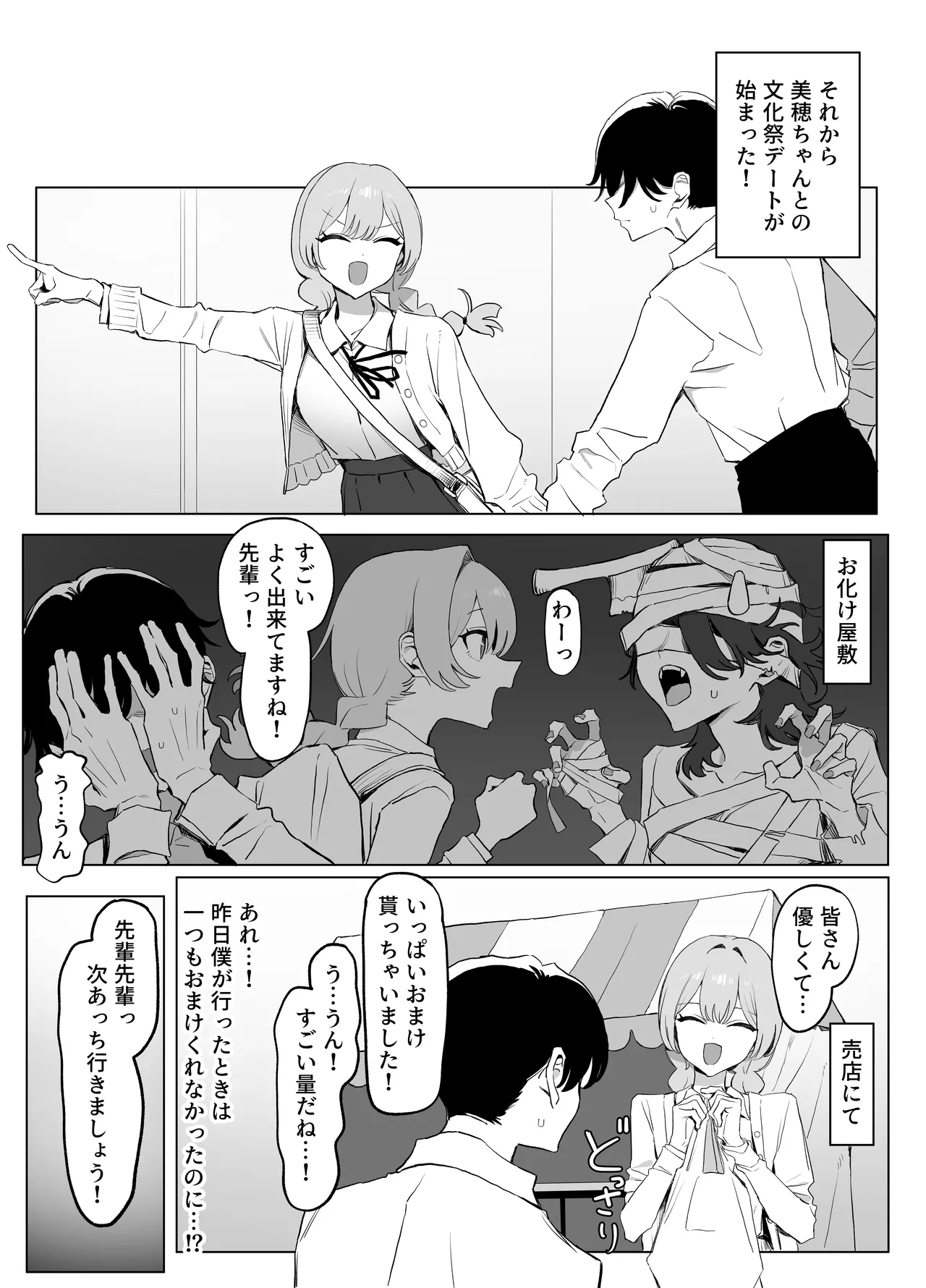 Seikoui Jisshuu 3 - Page 83