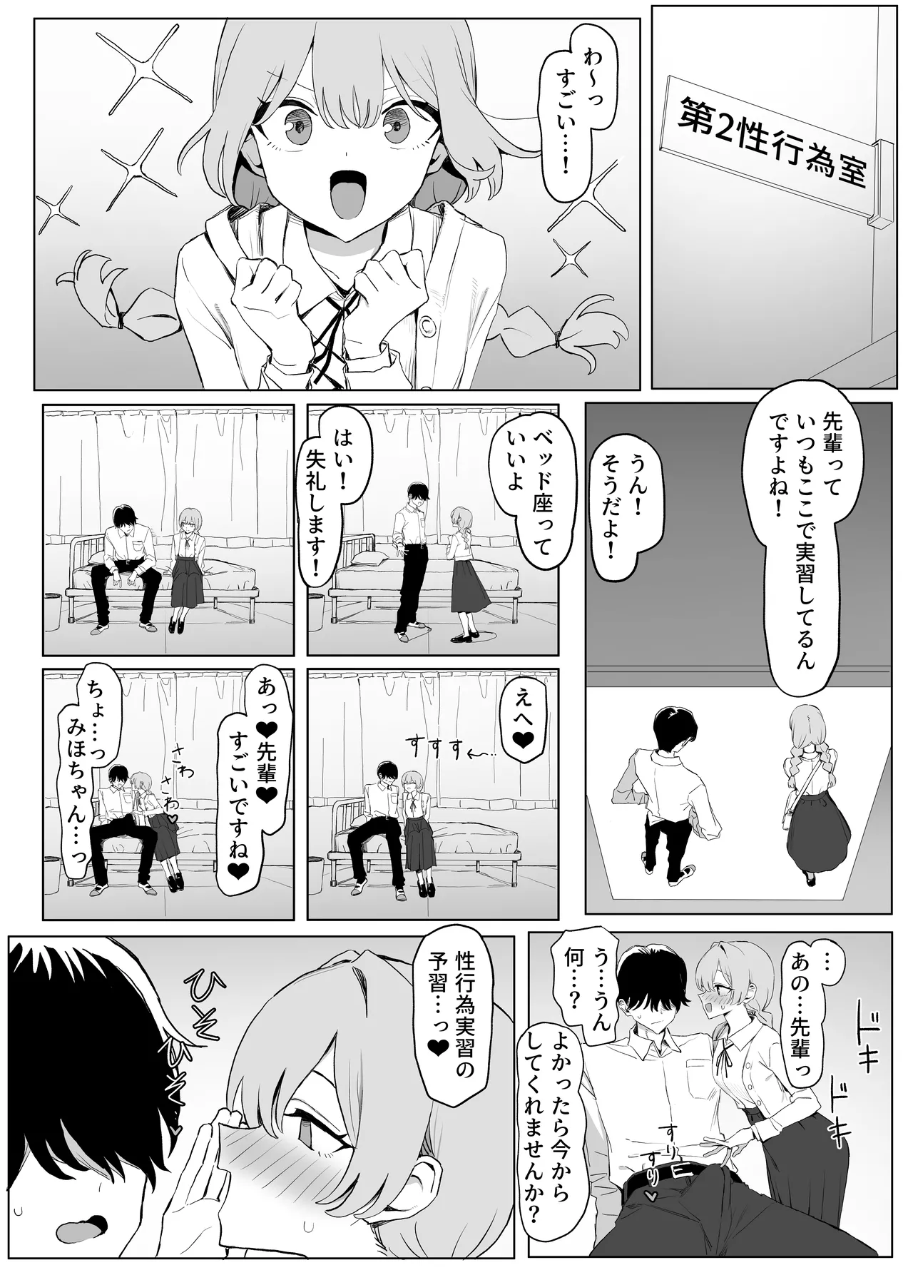 Seikoui Jisshuu 3 - Page 86