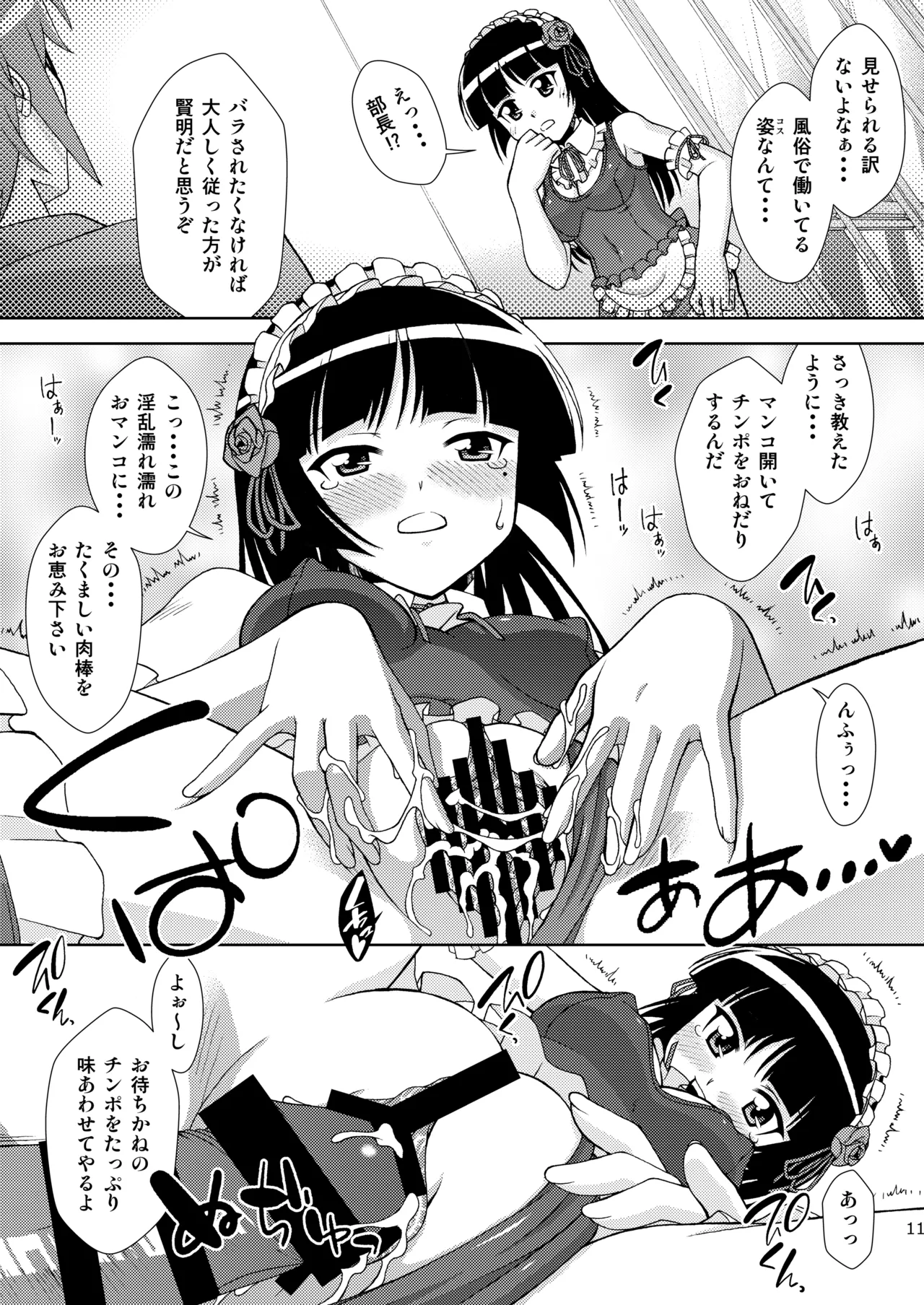 Kuronekokan if - Page 12