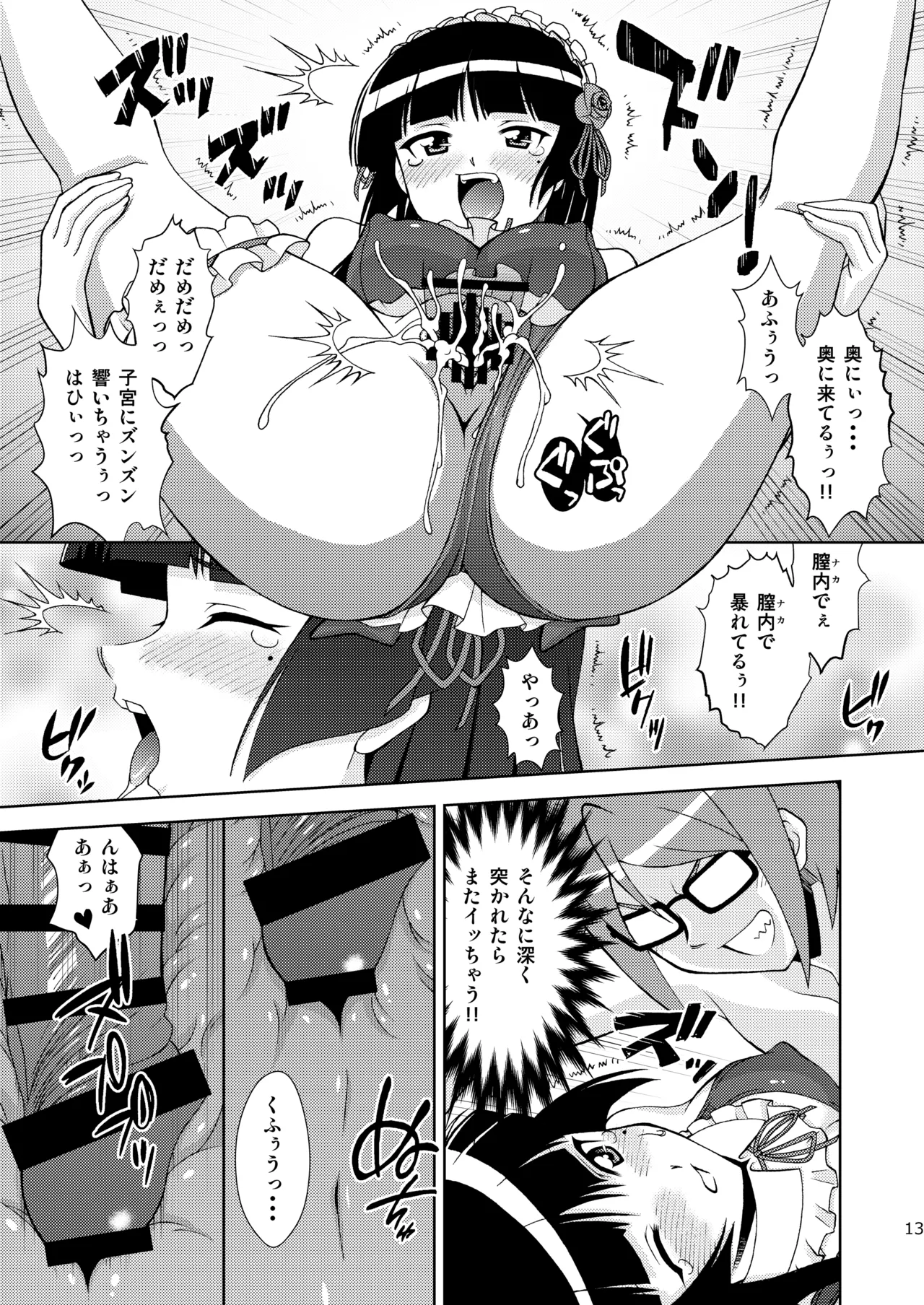 Kuronekokan if - Page 14