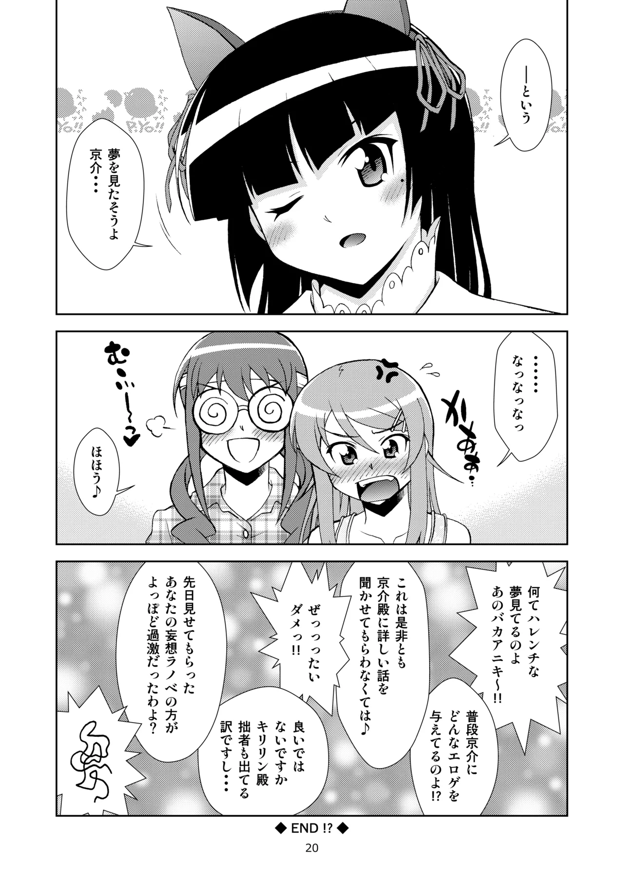 Kuronekokan if II - Page 20