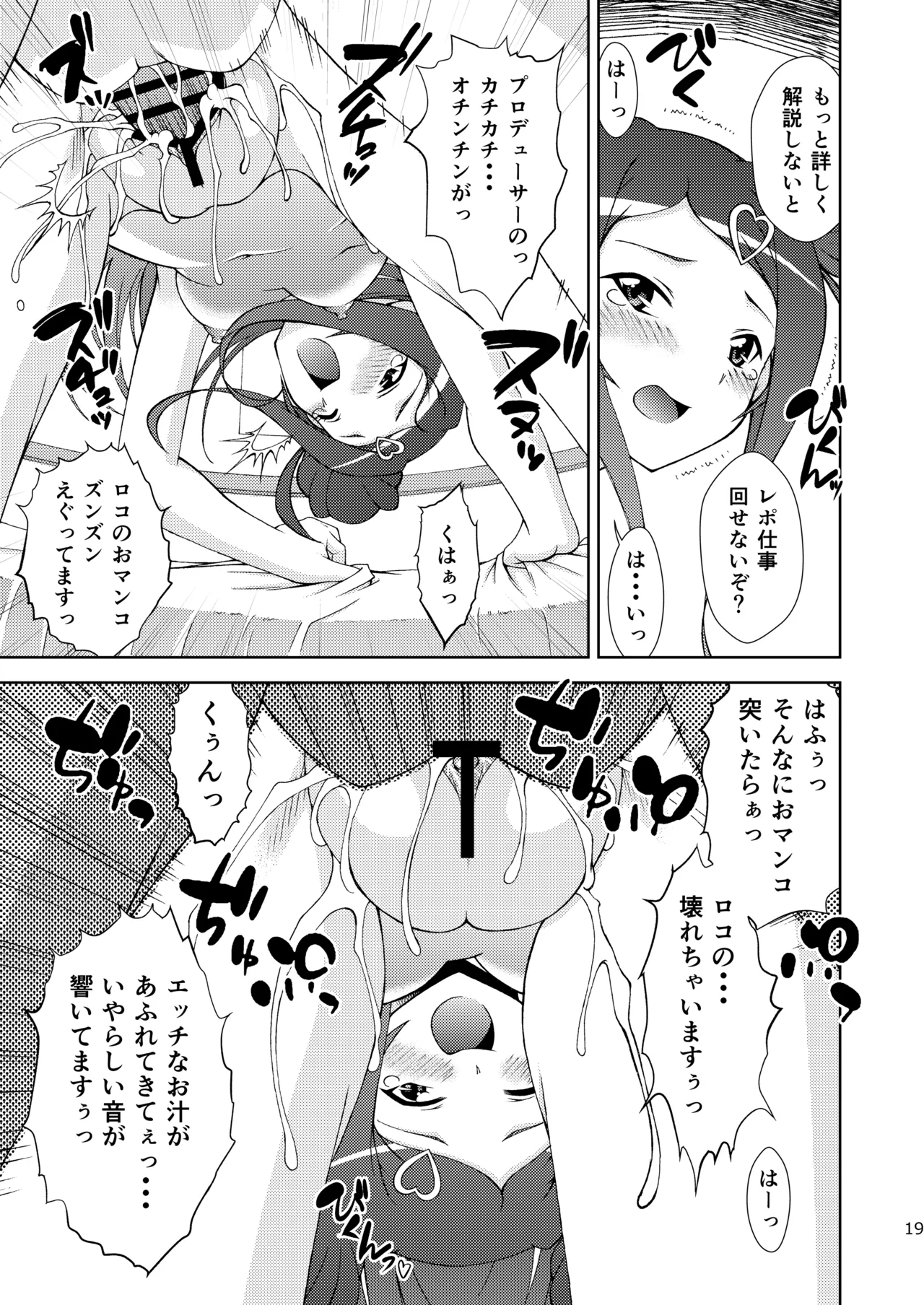 Roko-Motion Dream - Page 19