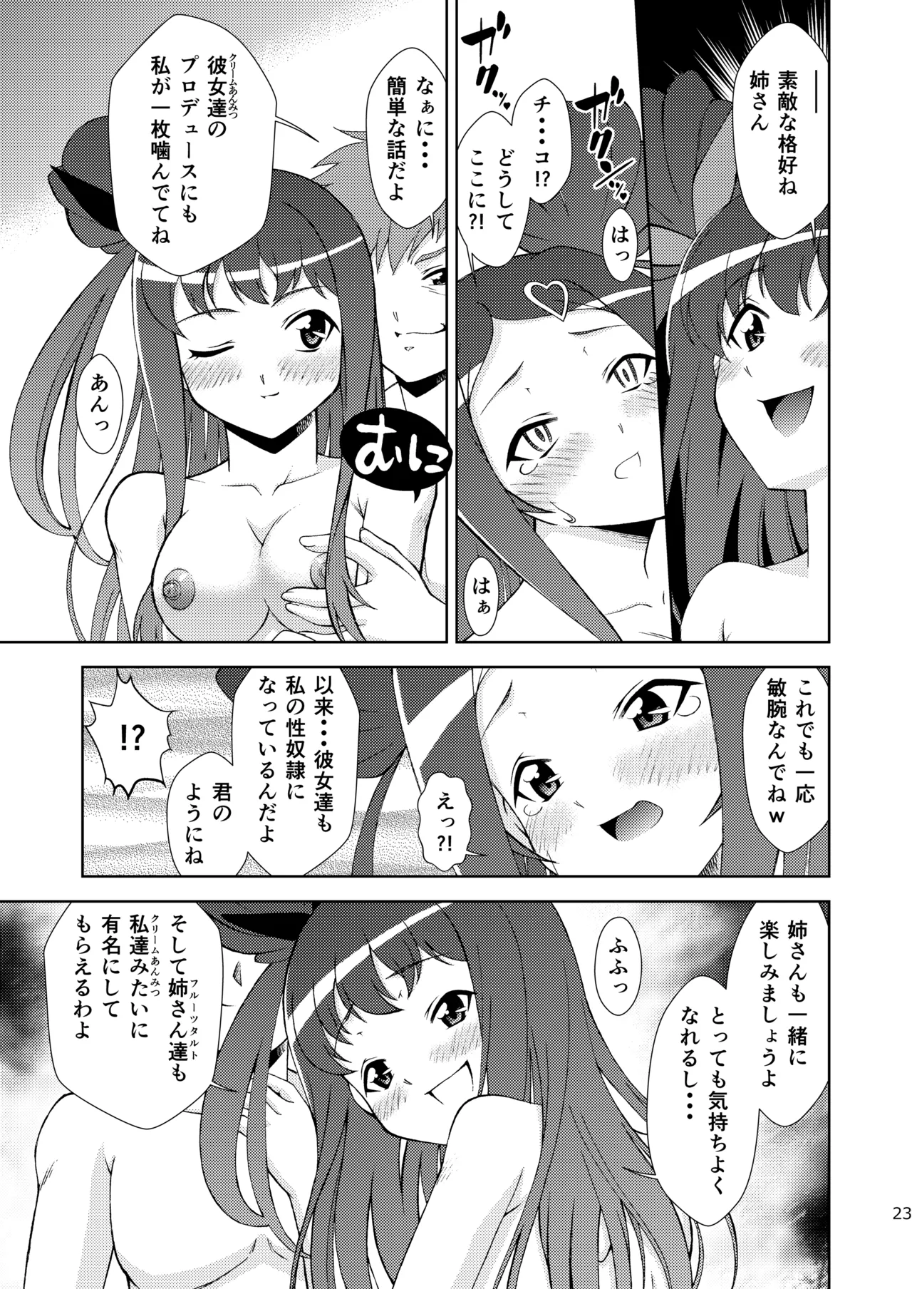 Roko-Motion Dream - Page 24