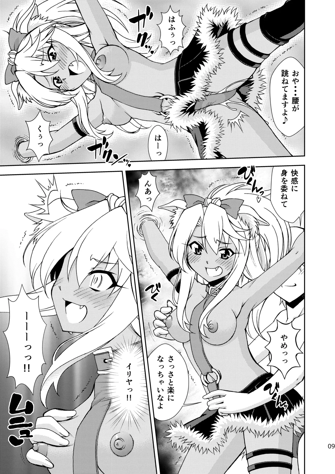 PRISMA☆BEAST - Page 10