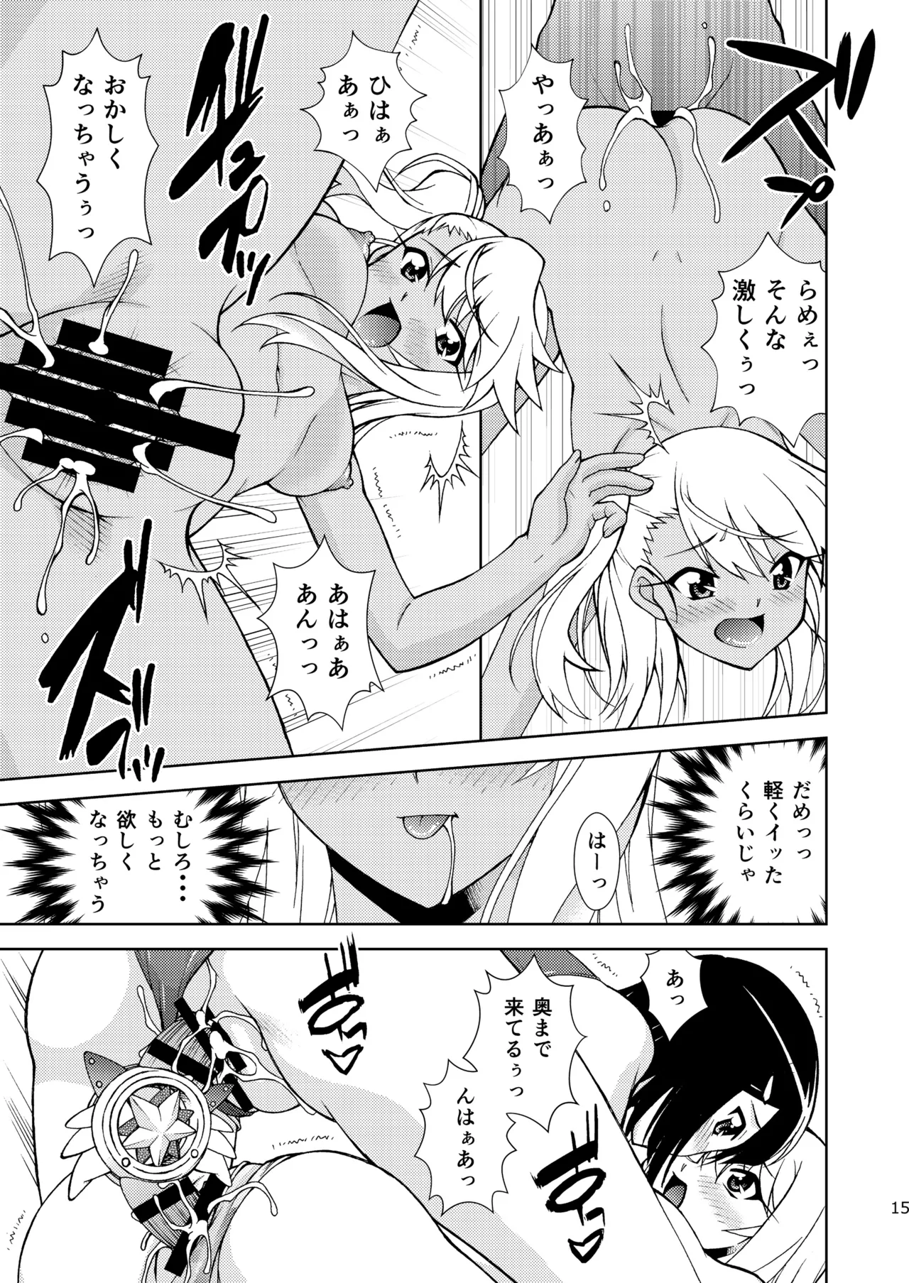 PRISMA☆LIVE! - Page 15
