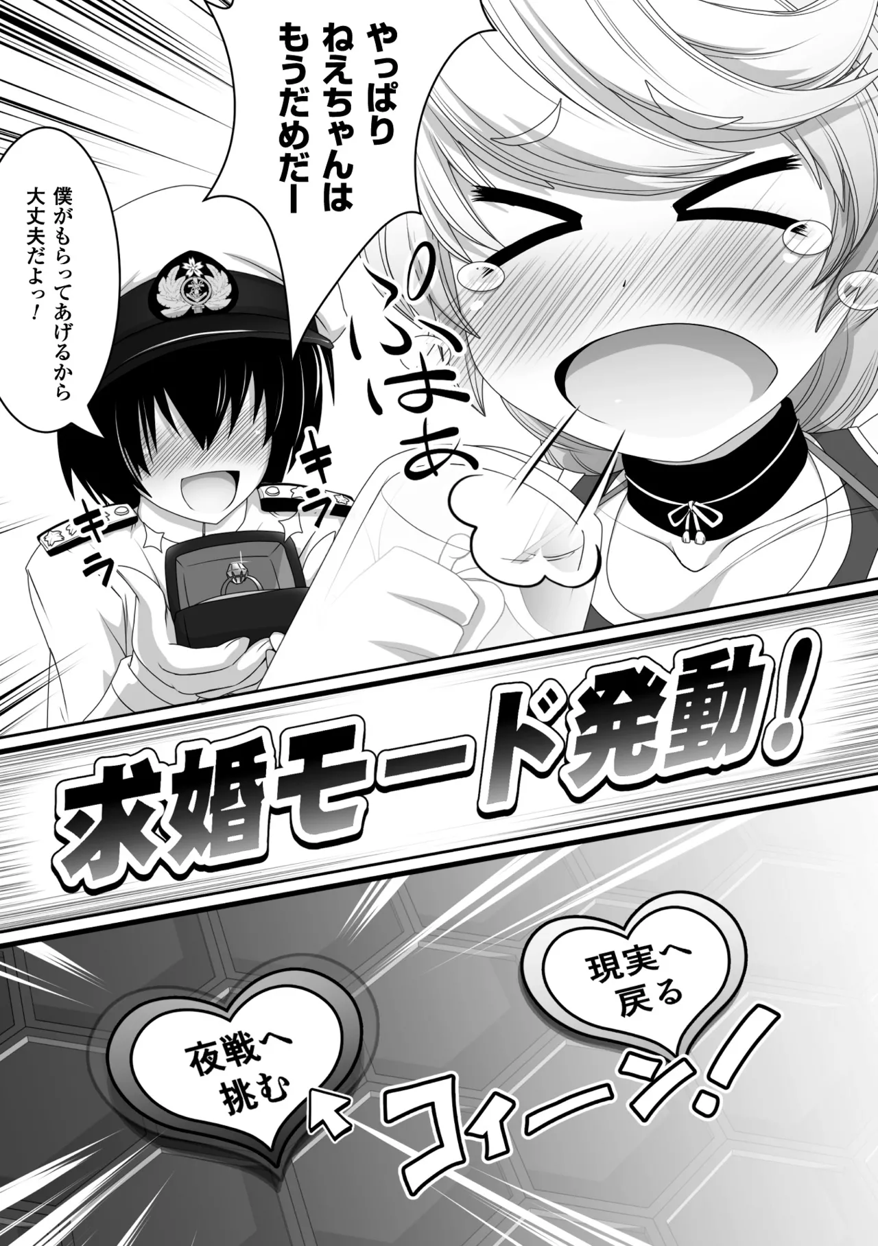 2D Comic Magazine Shikkin Shoujo Vol. 1 - Page 52